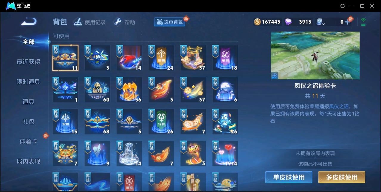 WZZM3350053王者荣耀账号详情图13