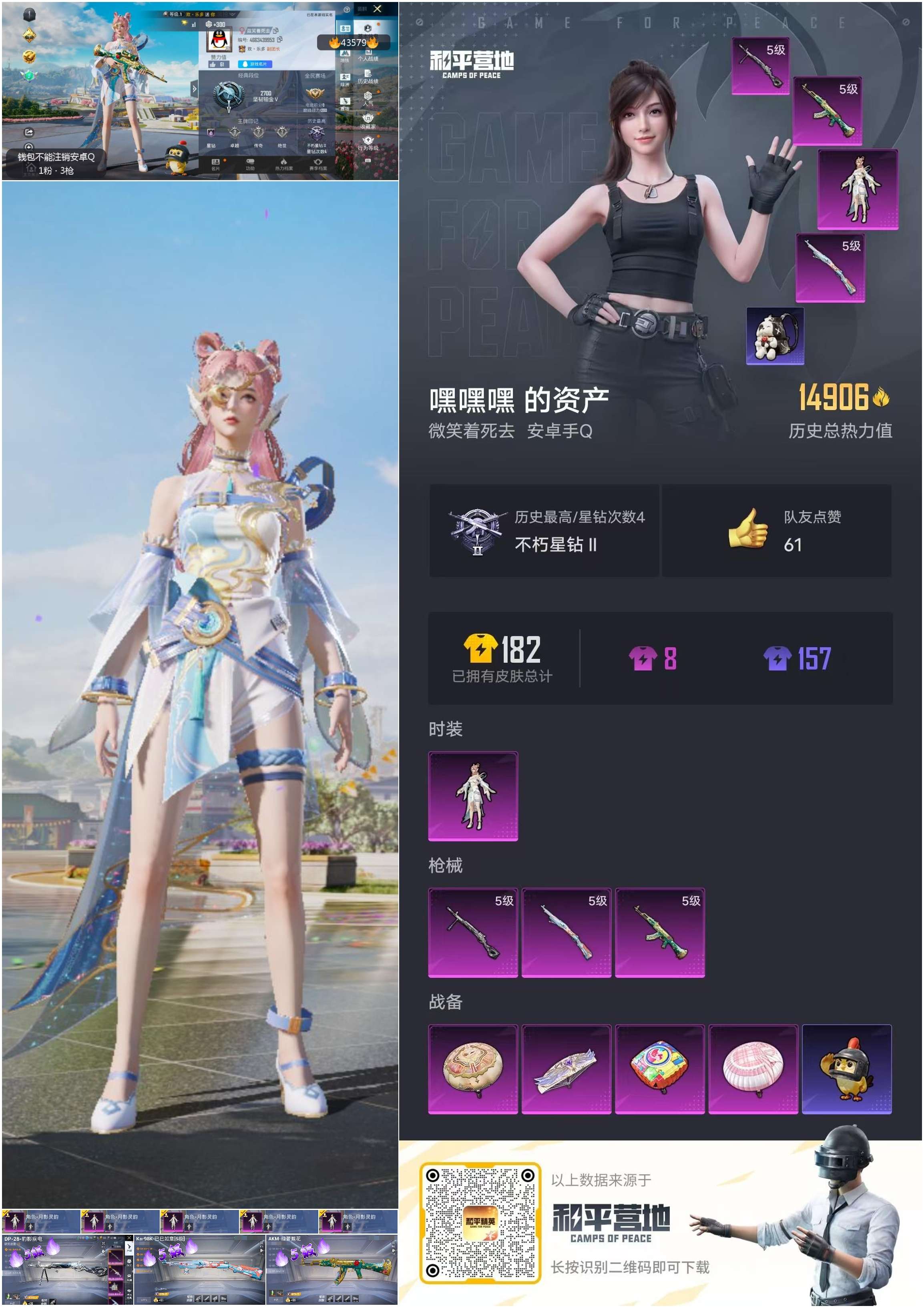 HPSJ3335667和平精英账号详情图4