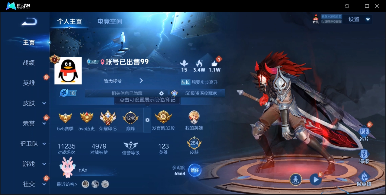 王者荣耀账号安卓QQ秒换绑【V8 18传说 小乔典藏 瑶典藏】换绑安卓QQ/V8/最强王者/284皮肤/123英雄/2典