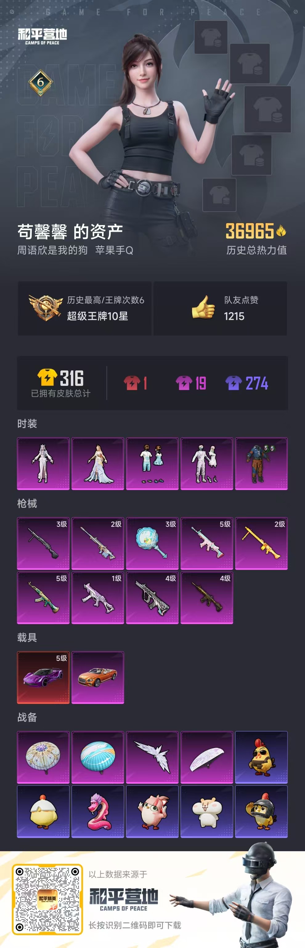 HPSJ3335661和平精英账号详情图3