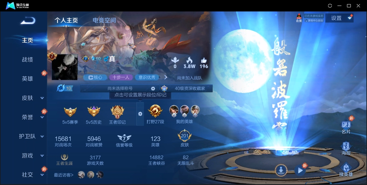 王者荣耀账号安卓QQ秒换绑【V7 7传说 凤求凰至尊宝 夺宝196抽】安卓QQ/最强王者/201皮肤/123英雄/7传说