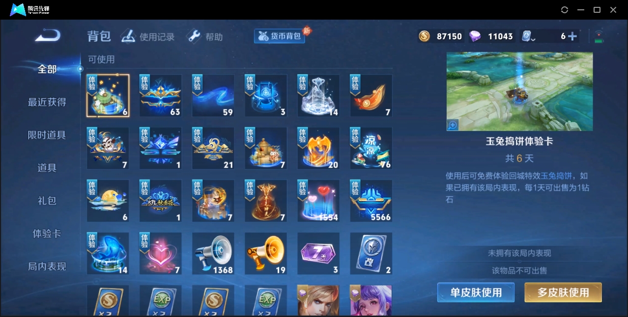 WZZM3350049王者荣耀账号详情图9