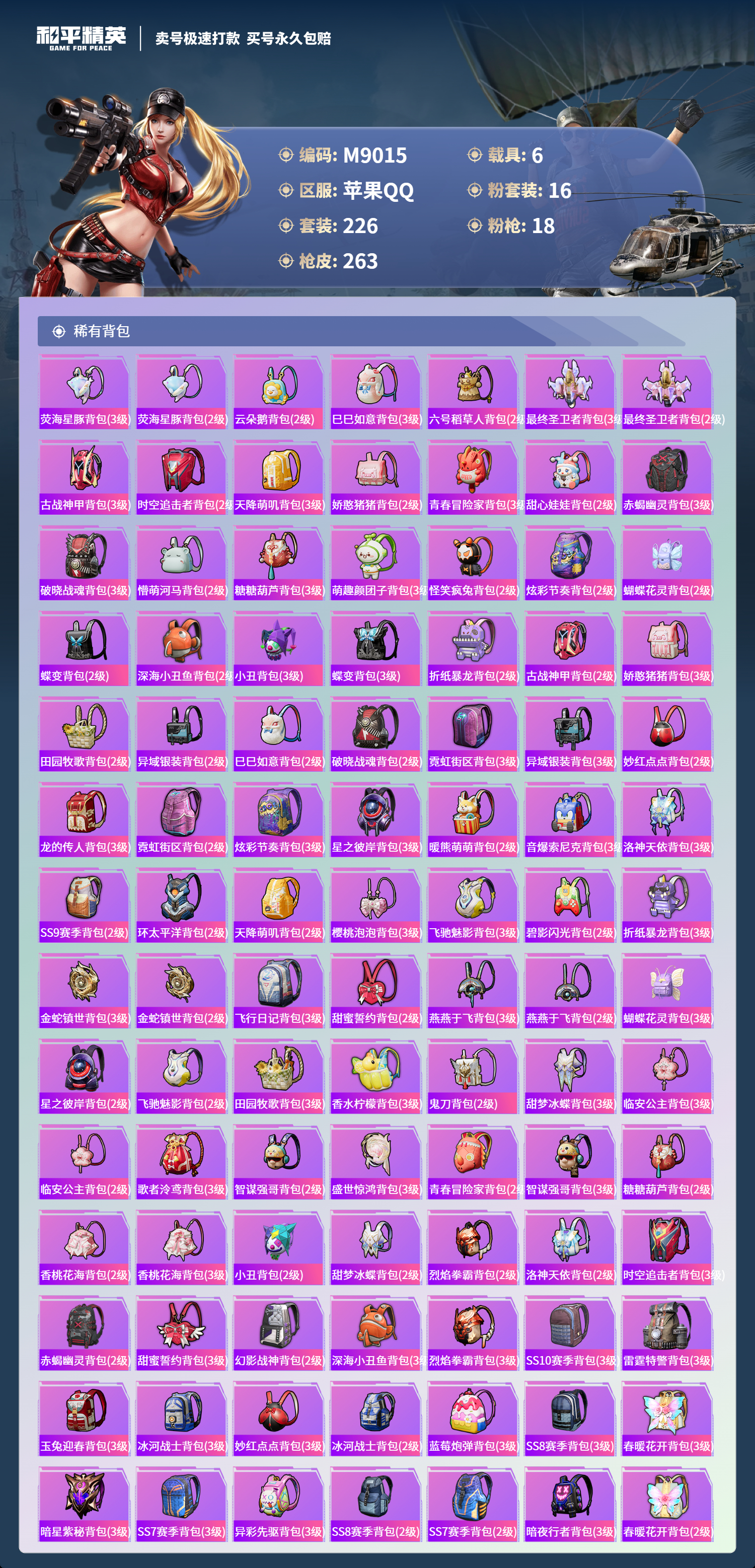 HPCMW3422098和平精英账号详情图8 HPCMW3422098和平精英账号详情图8