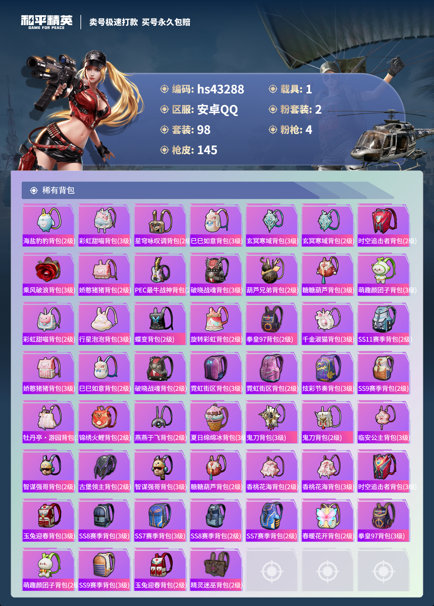 HPSJ3333517和平精英账号详情图8