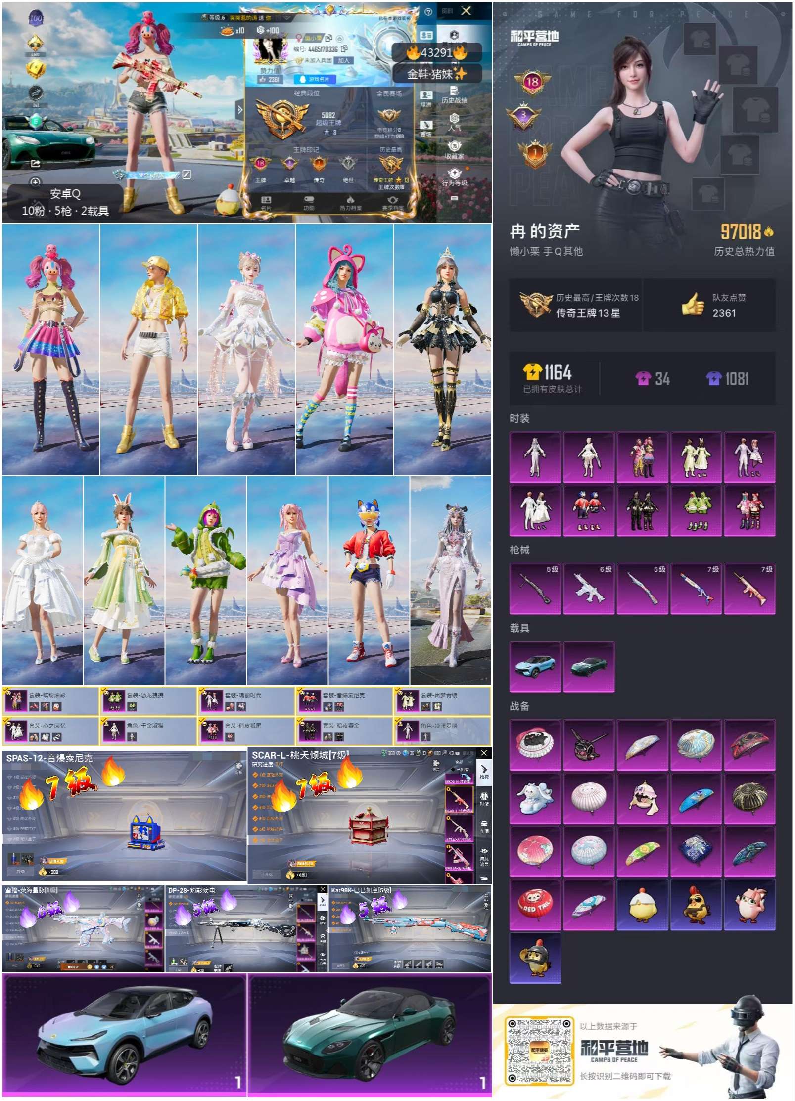 HPSJ3333566和平精英账号详情图4