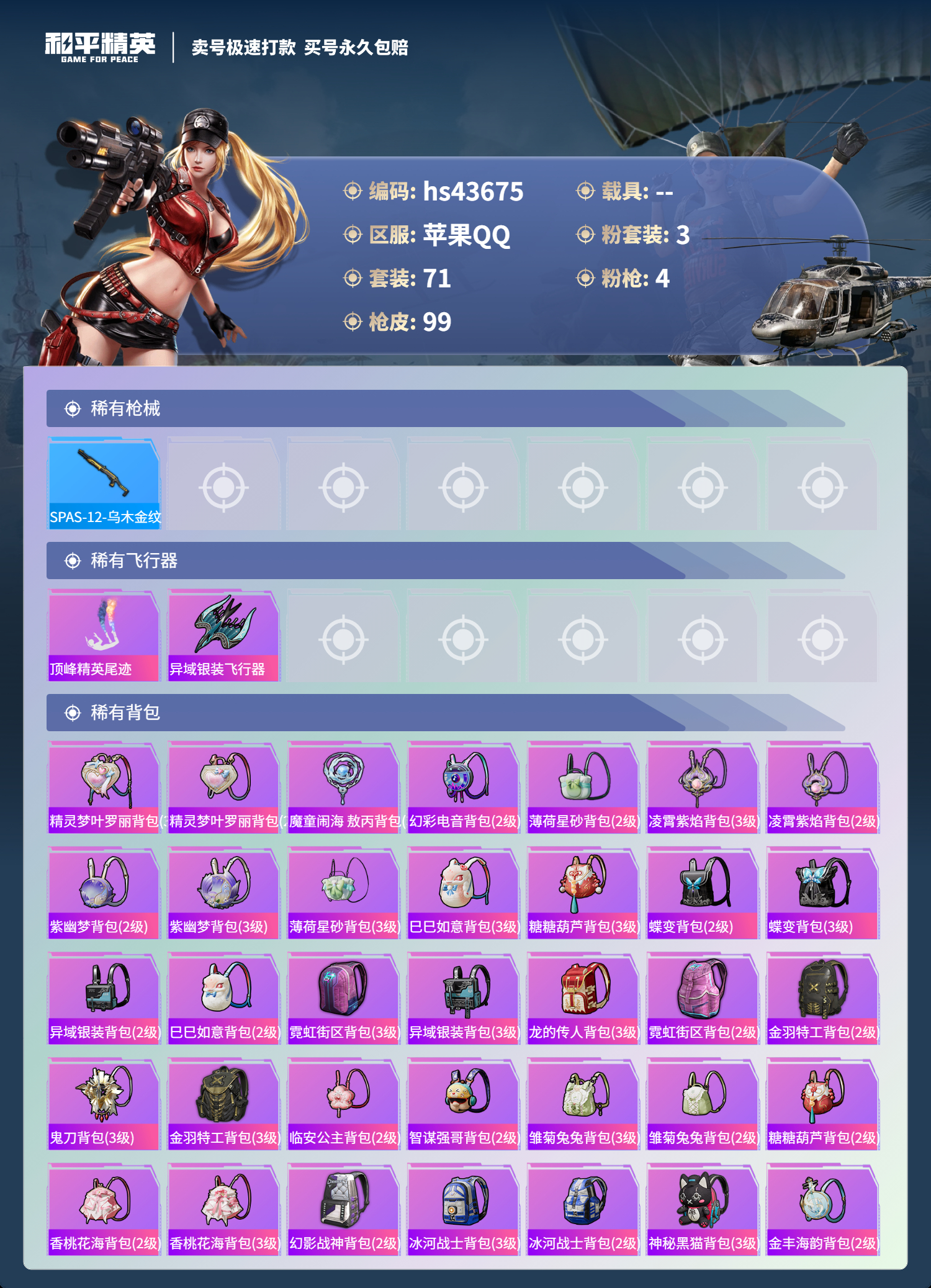 HPSJ3335698和平精英账号详情图7