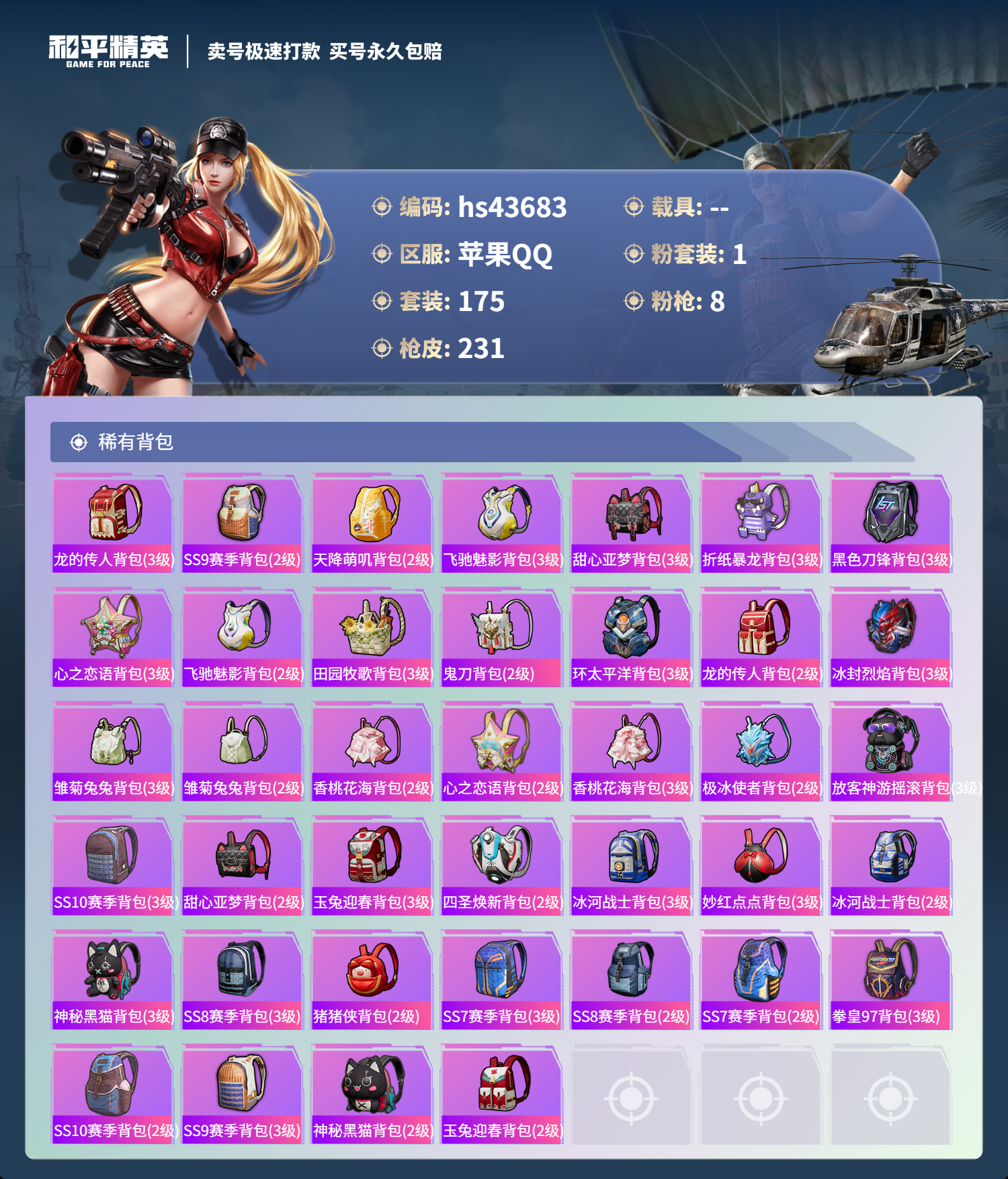 HPSJ3335644和平精英账号详情图10