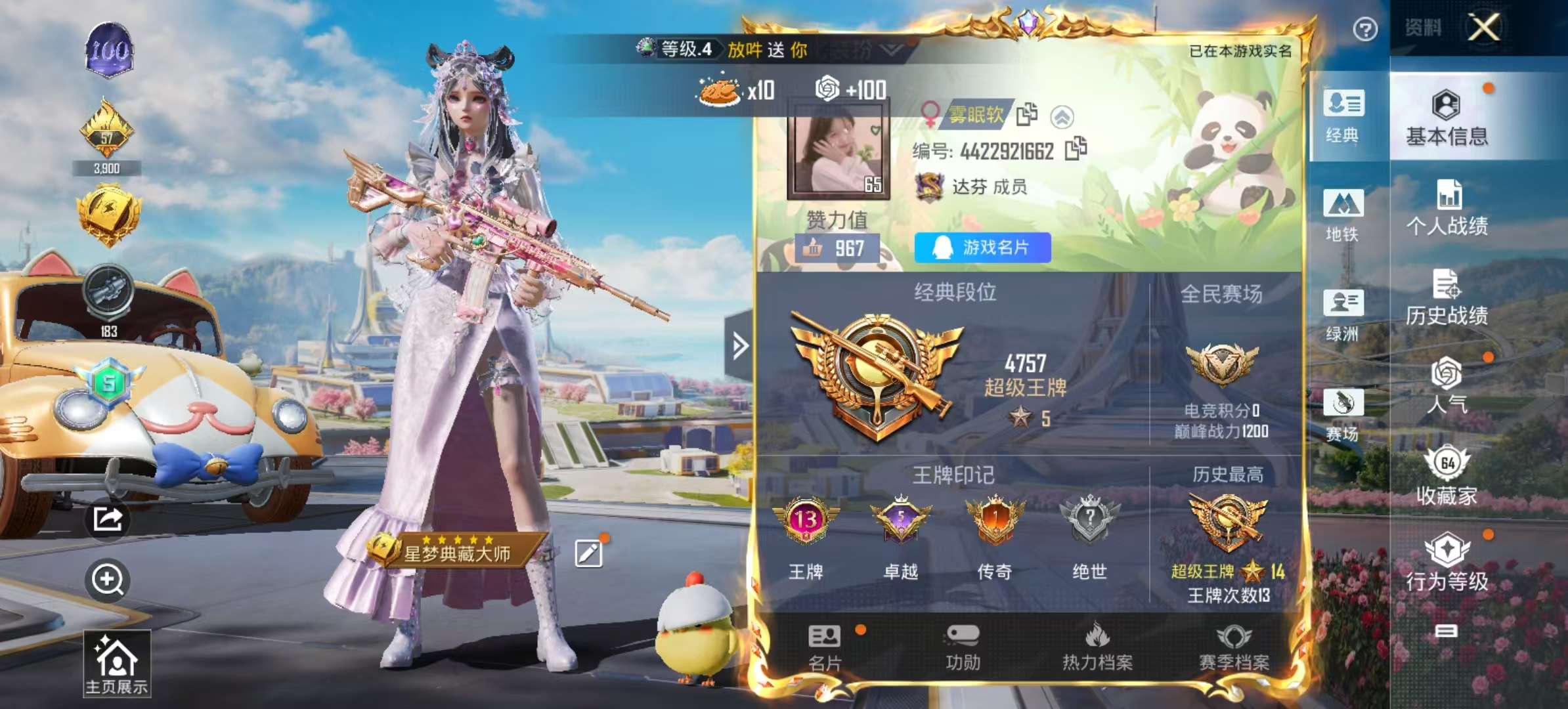 HPSJ3333594和平精英账号详情图2
