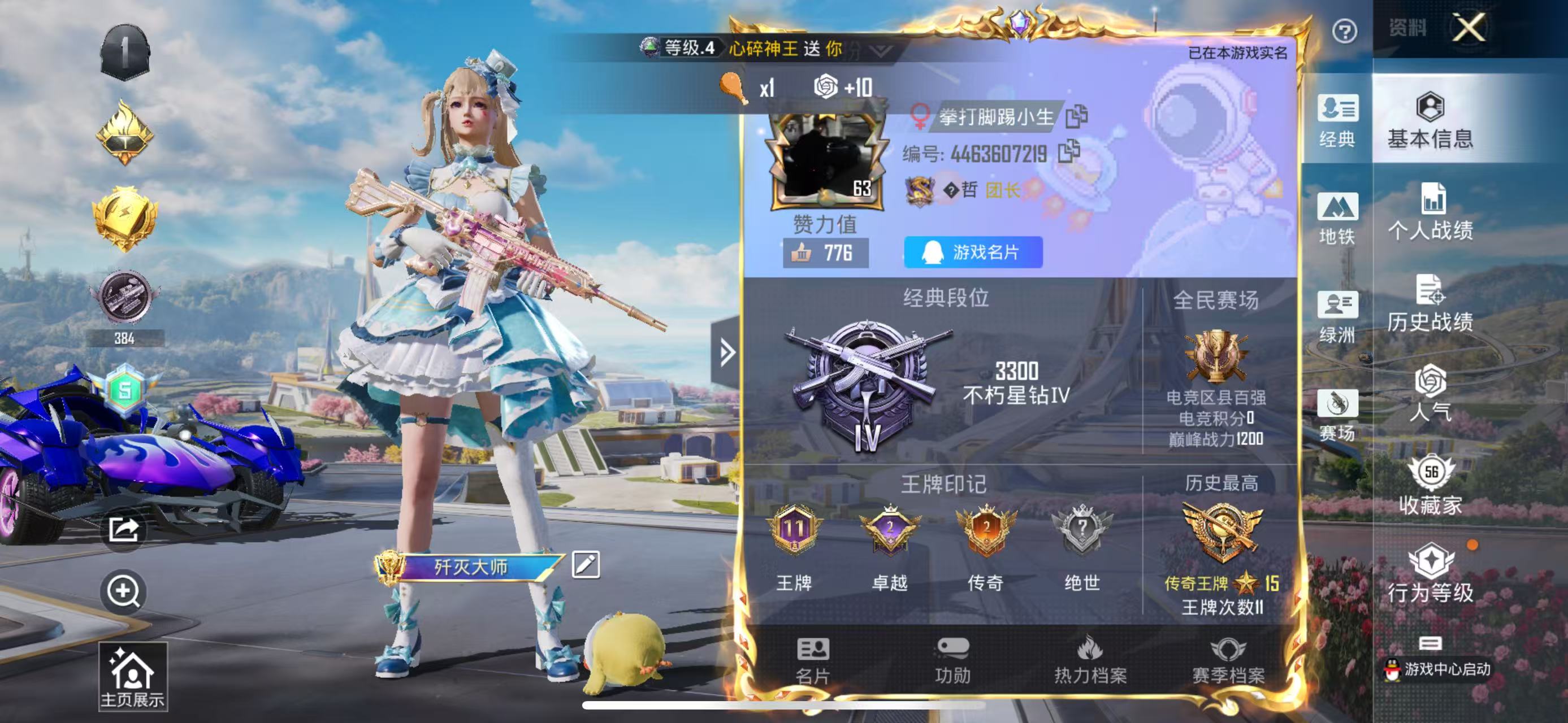 HPSJ3335655和平精英账号详情图2
