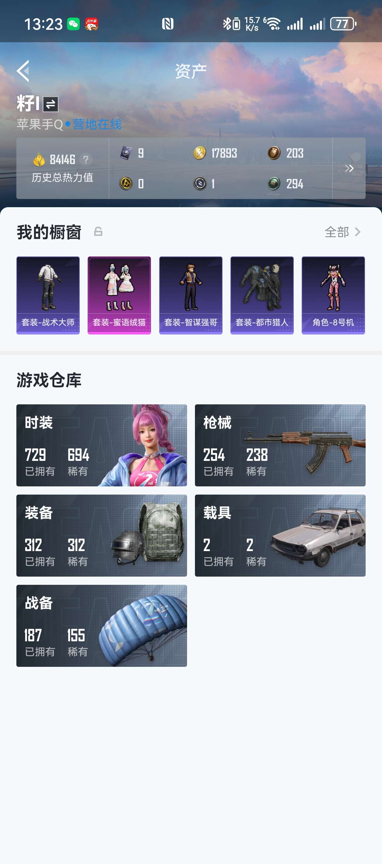 HPZM3333709和平精英账号详情图4