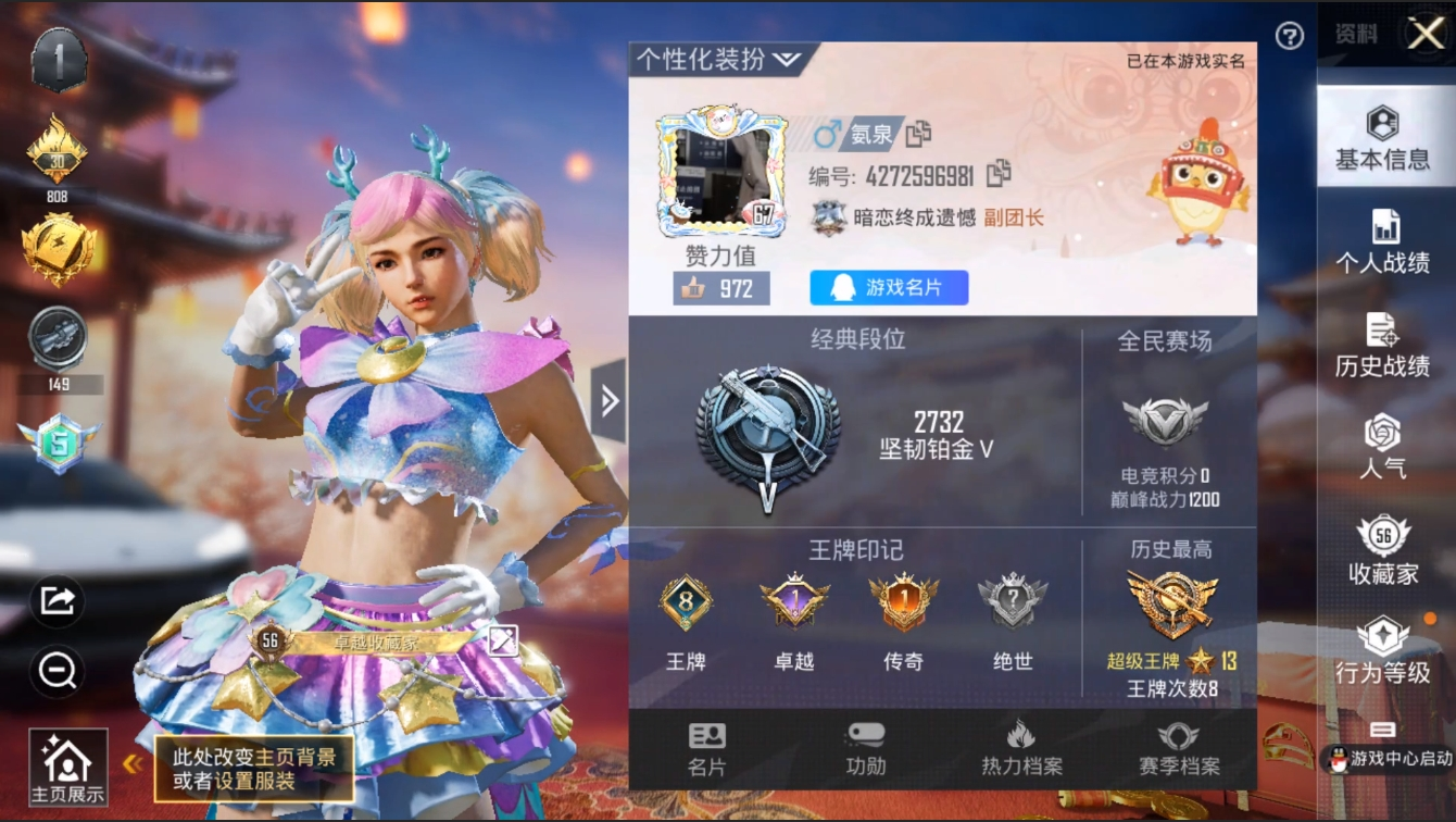 HPZM3333768和平精英账号详情图24