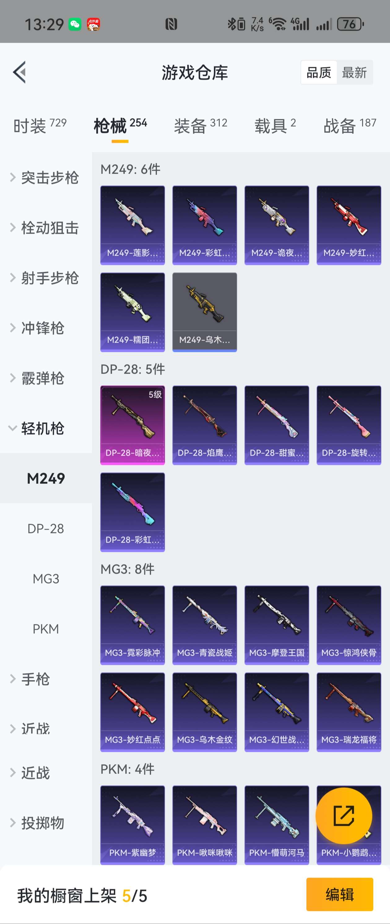 HPZM3333709和平精英账号详情图22