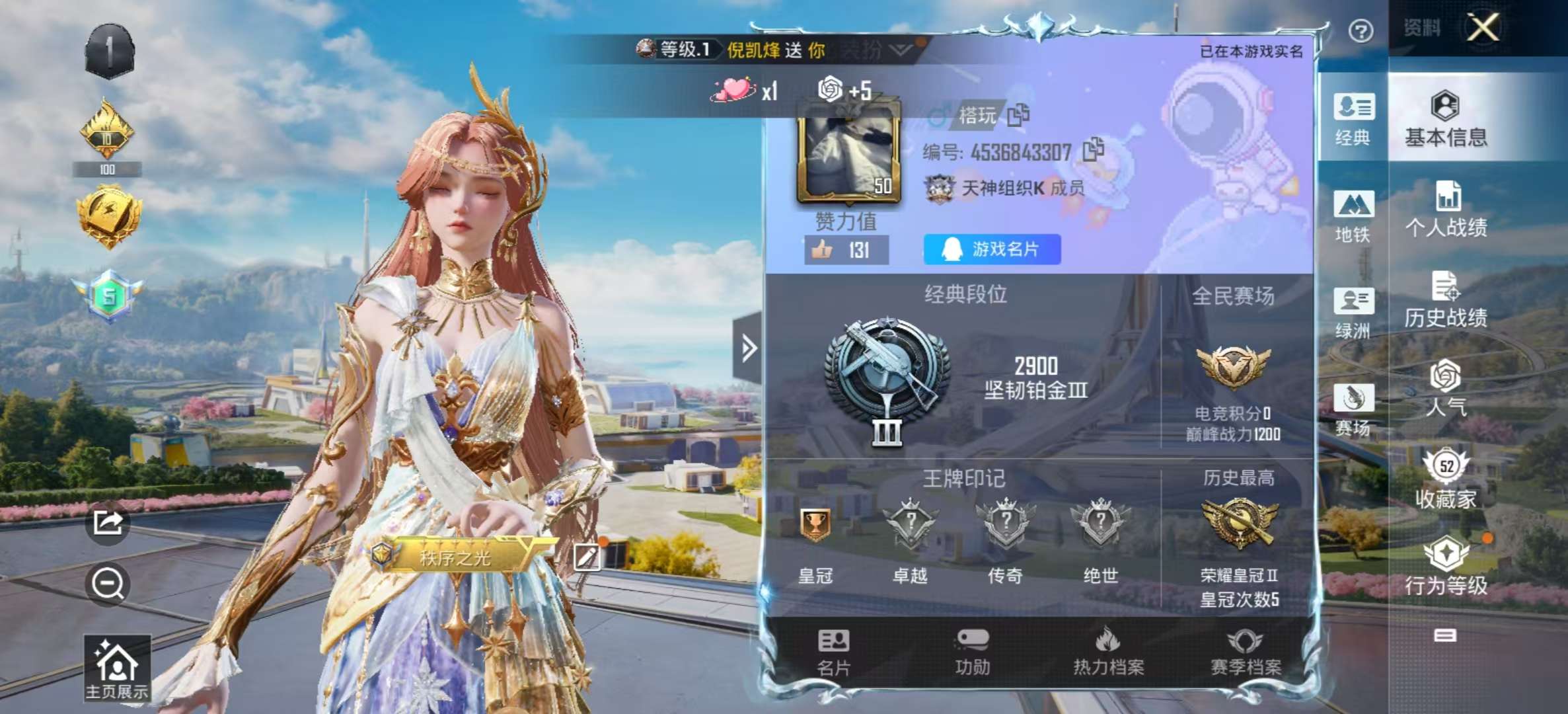 HPSJ3335660和平精英账号详情图2