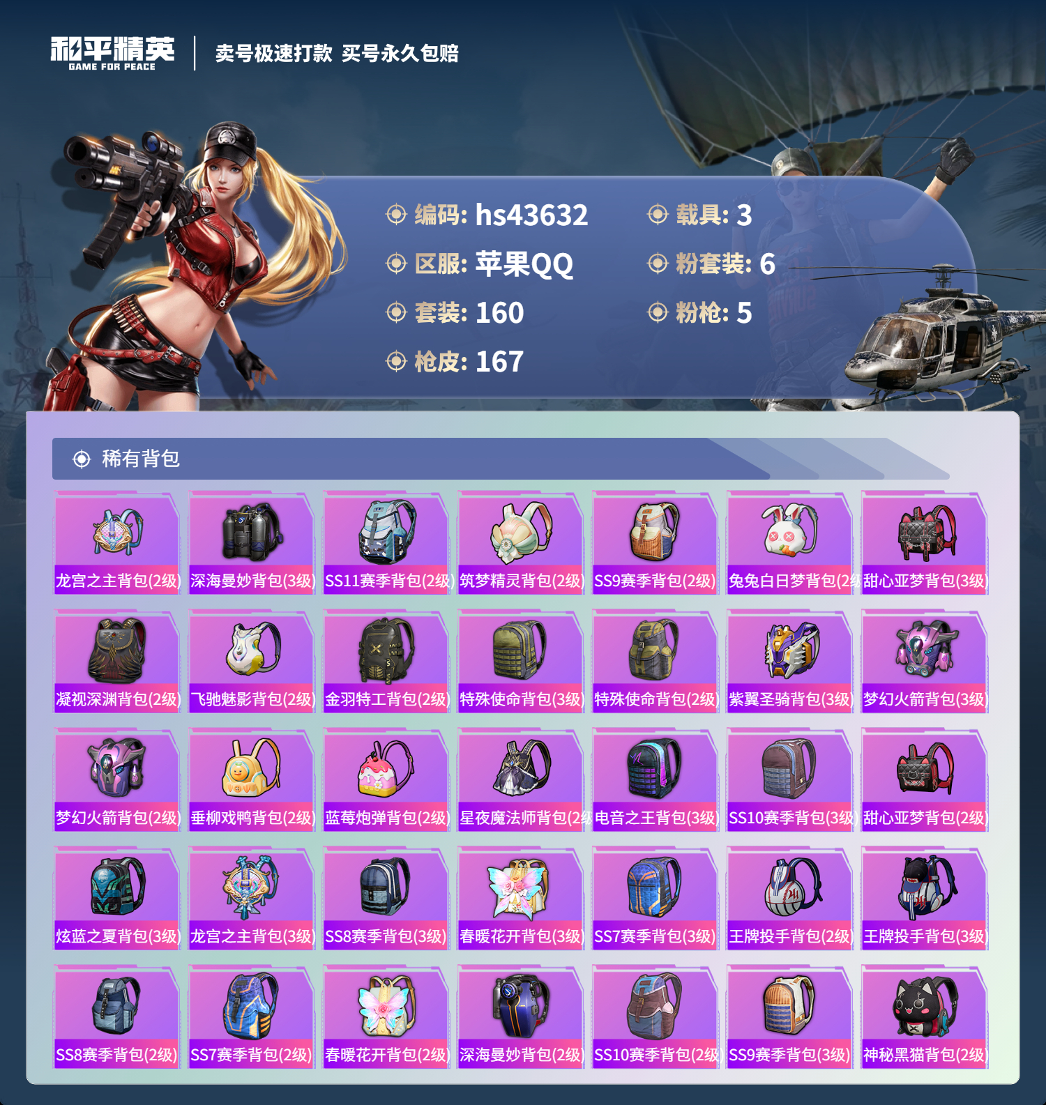 HPSJ3335674和平精英账号详情图9 HPSJ3335674和平精英账号详情图9