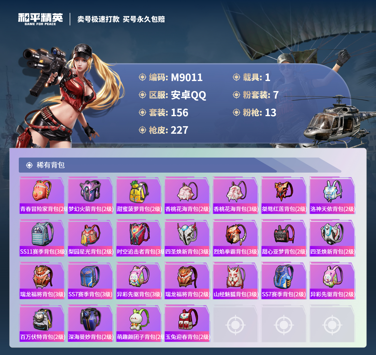 HPCMW3333846和平精英账号详情图7