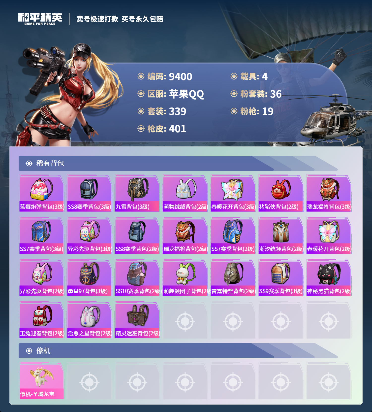 HPCMW3422093和平精英账号详情图12 HPCMW3422093和平精英账号详情图12