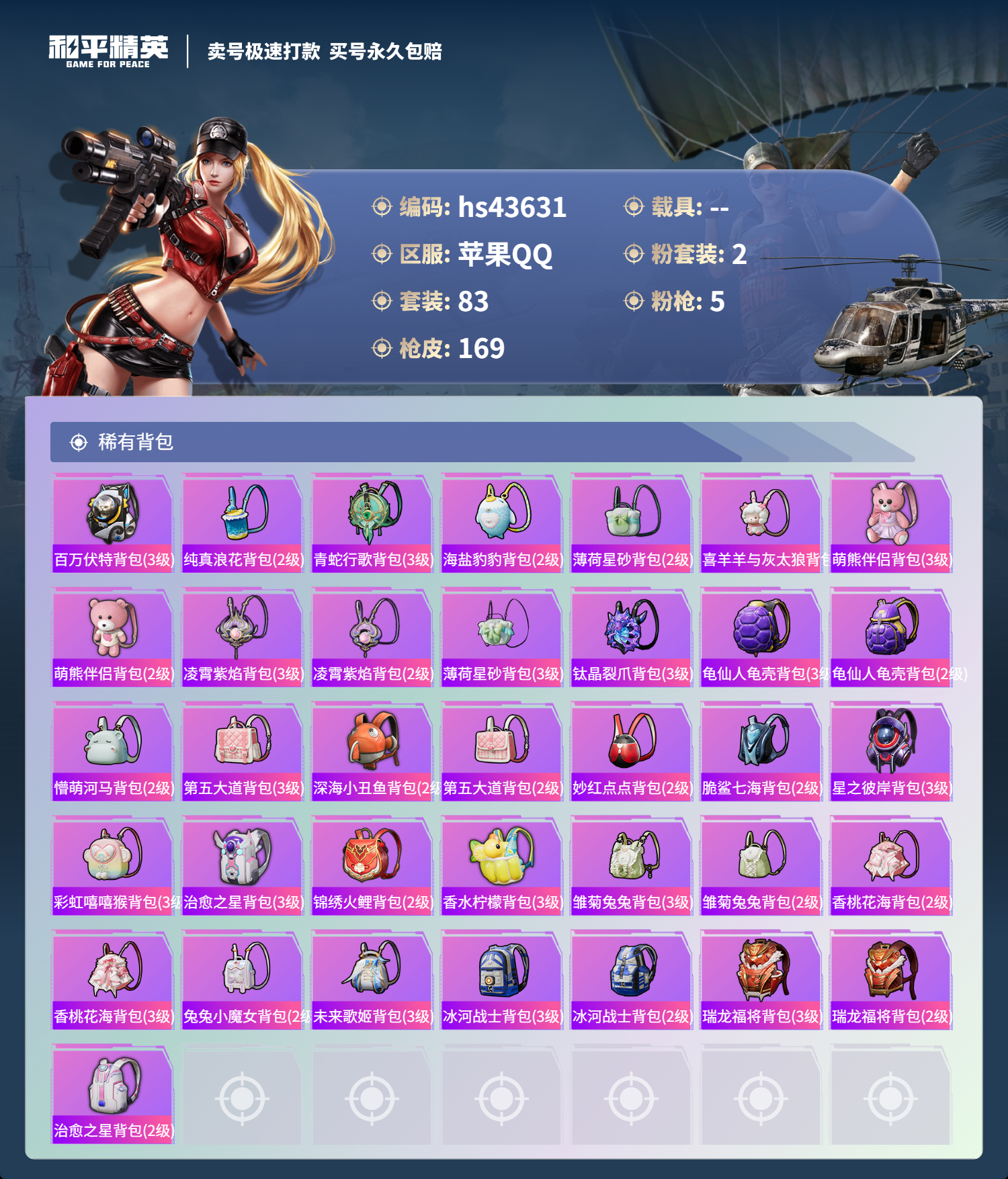 HPSJ3335672和平精英账号详情图8