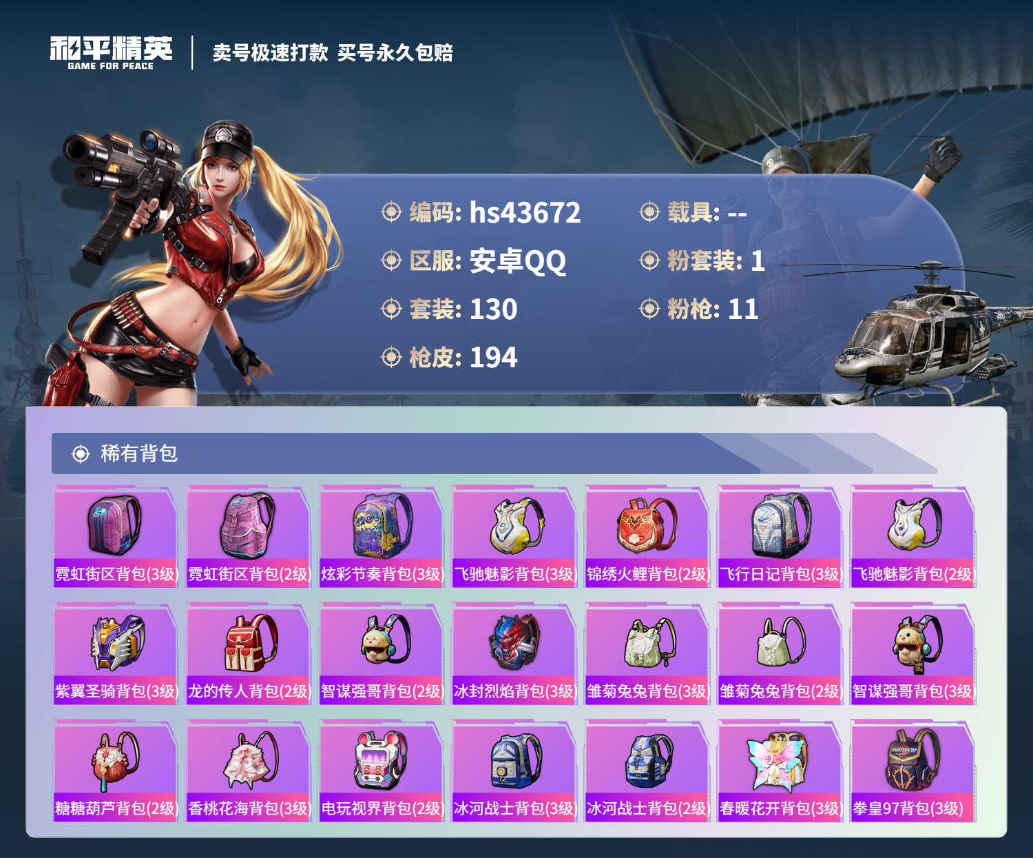 HPSJ3335693和平精英账号详情图9