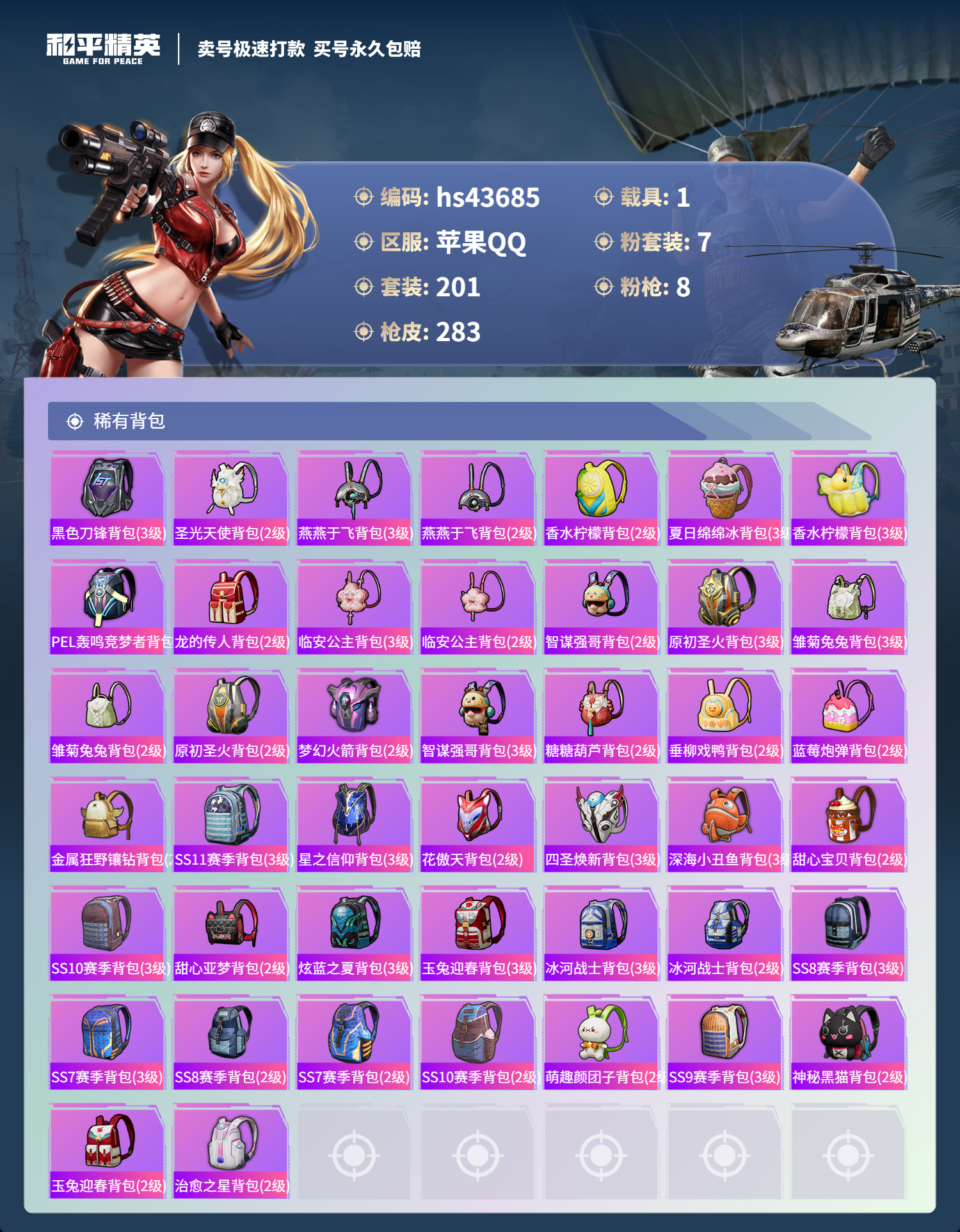 HPSJ3335697和平精英账号详情图11