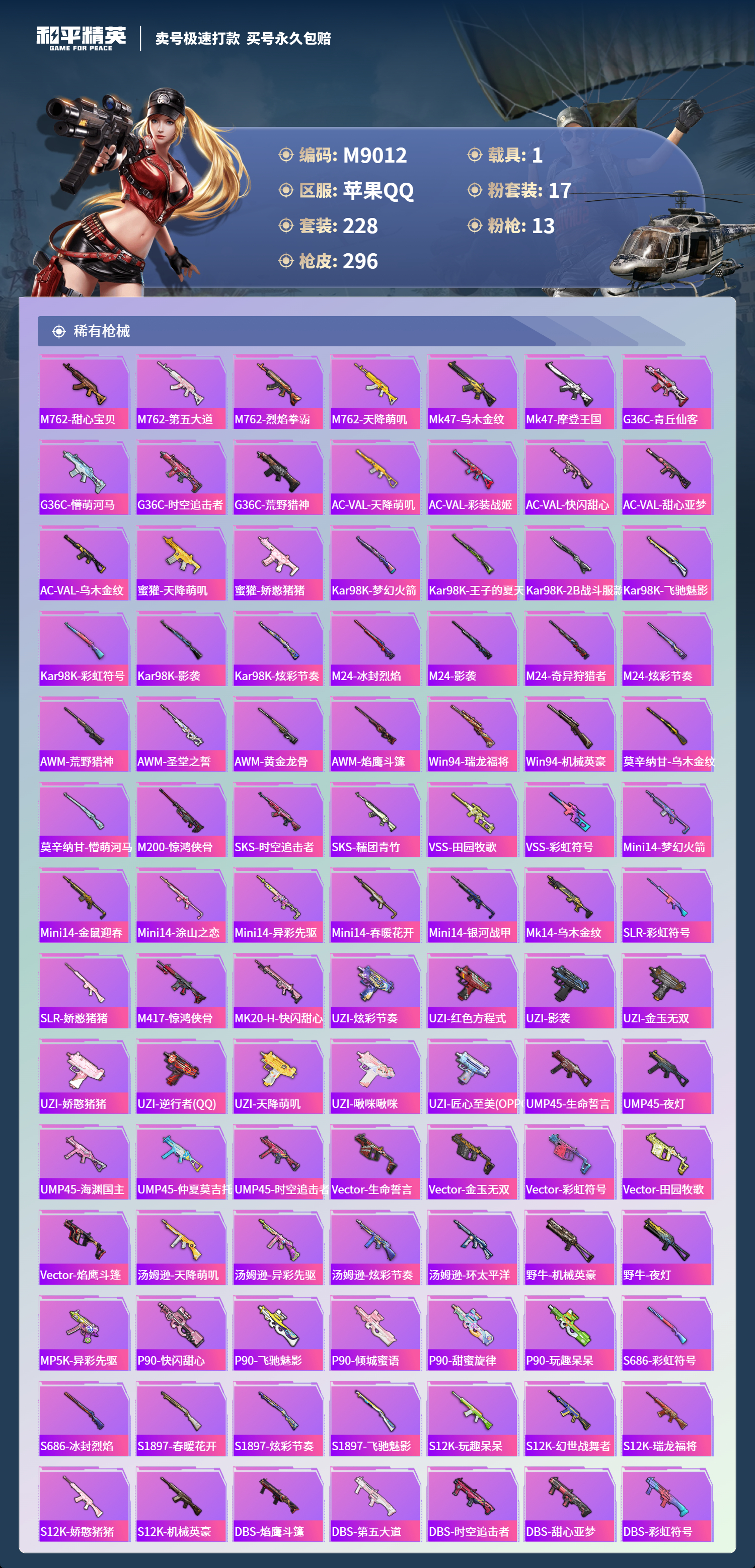 HPCMW3422097和平精英账号详情图6 HPCMW3422097和平精英账号详情图6