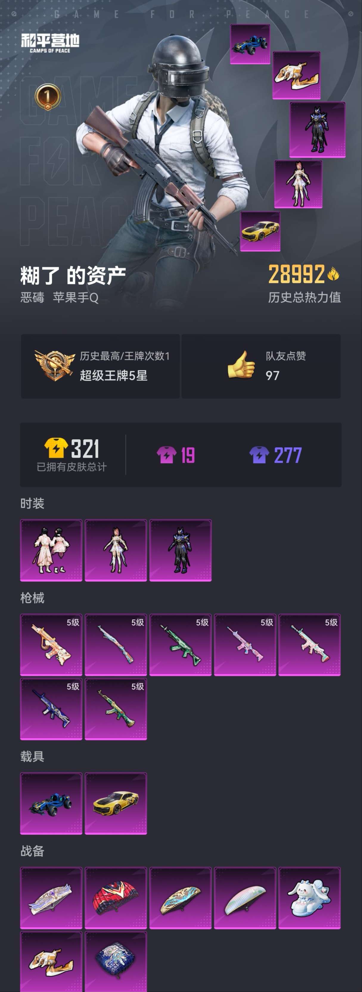 HPZM3333727和平精英账号详情图3 HPZM3333727和平精英账号详情图3