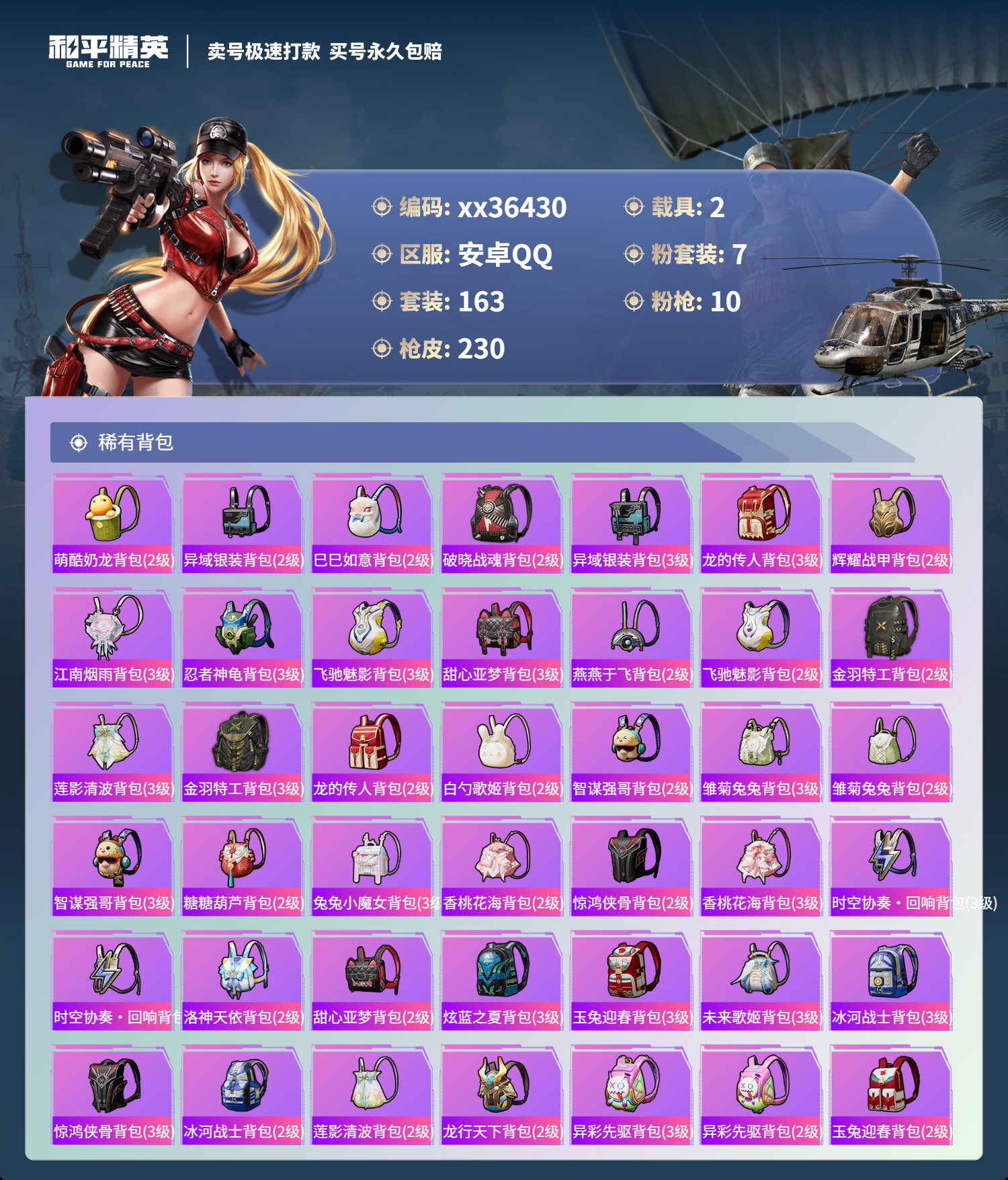 HPMK3334060和平精英账号详情图7