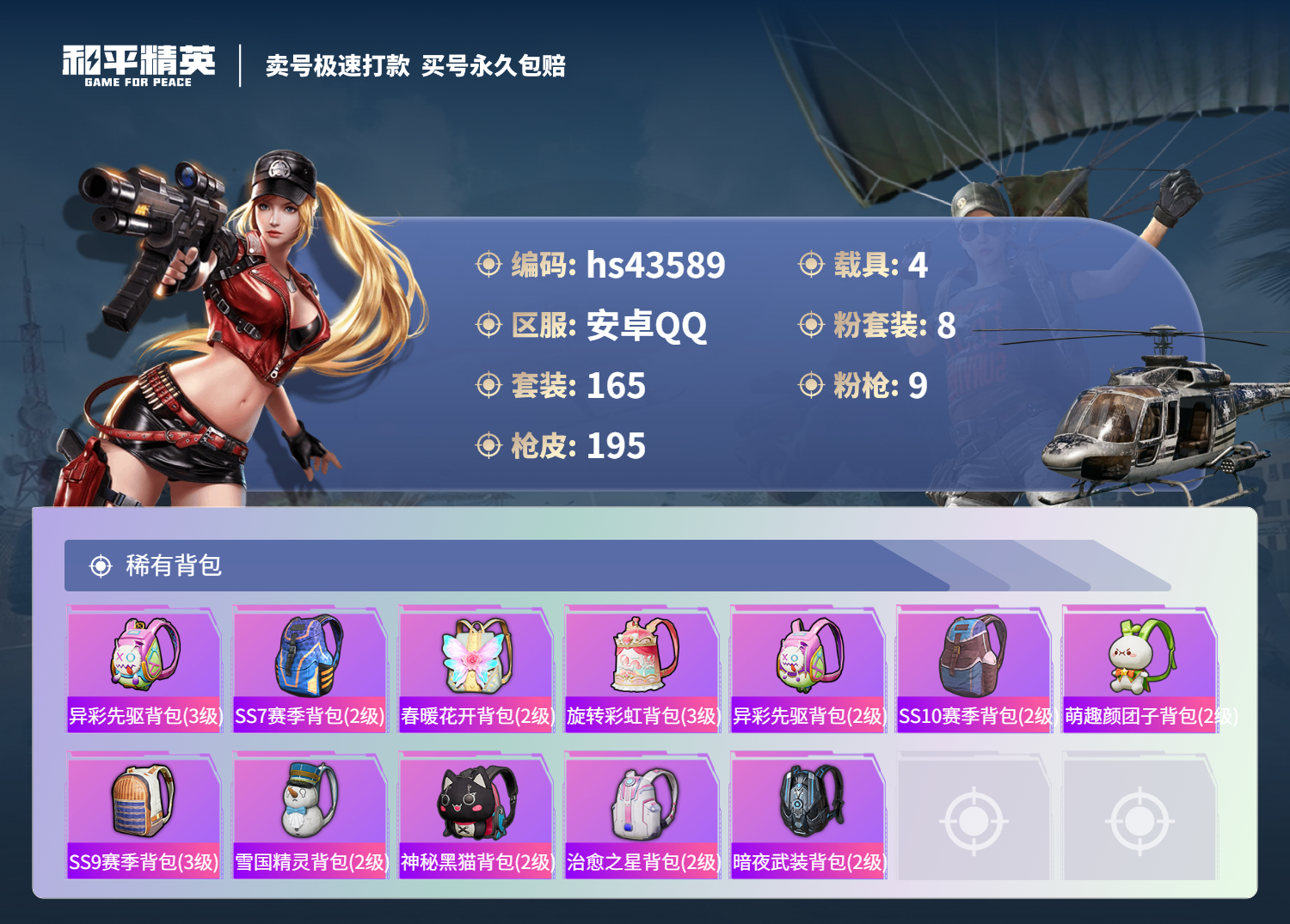HPSJ3335657和平精英账号详情图10