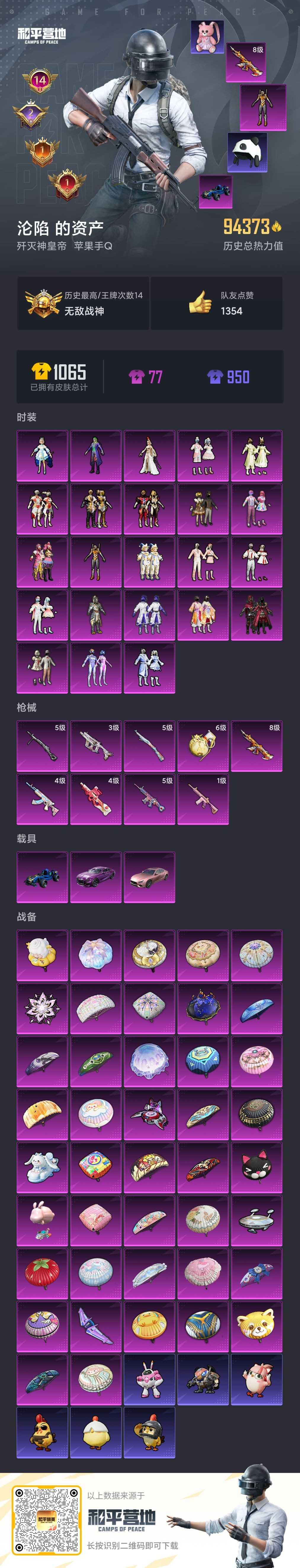 HPSJ3333487和平精英账号详情图3