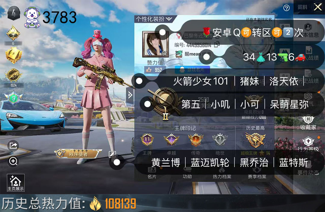 和平精英账号安卓QQ女裙子号6车13枪34粉老101猪妹洛天依第五大道呆萌星弥小可学妹纯真童话特斯拉兰博巴顿迈凯伦方程式