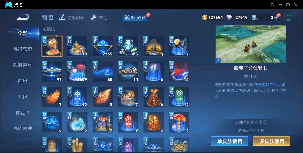 WZZM3350046王者荣耀账号详情图11