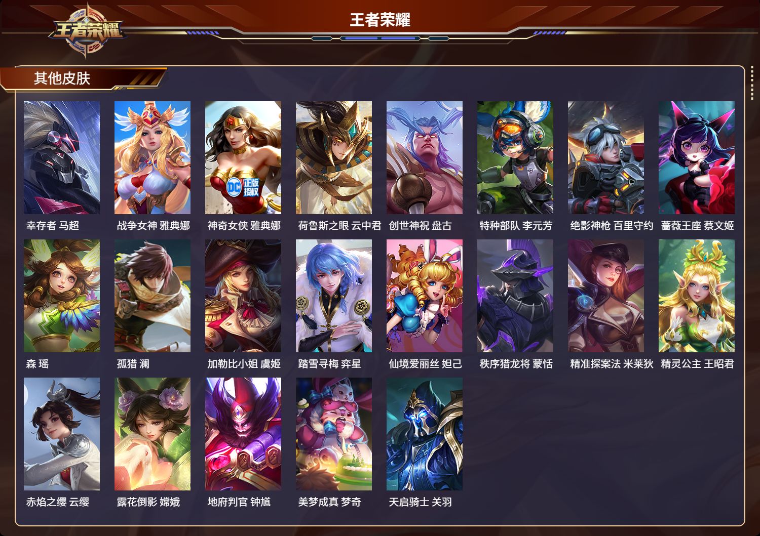 WZMK3284880王者荣耀账号详情图6