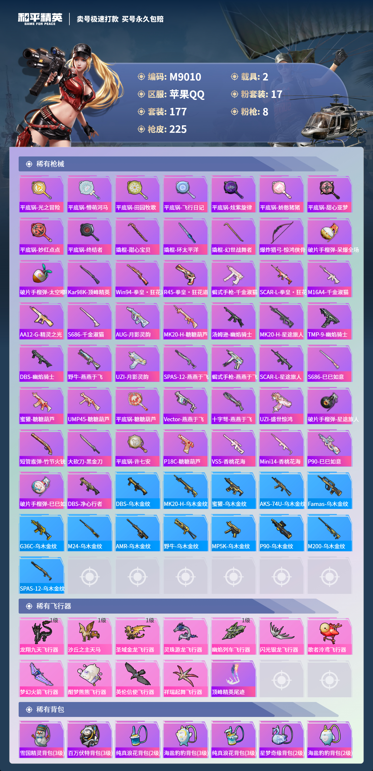 HPCMW3422096和平精英账号详情图6 HPCMW3422096和平精英账号详情图6