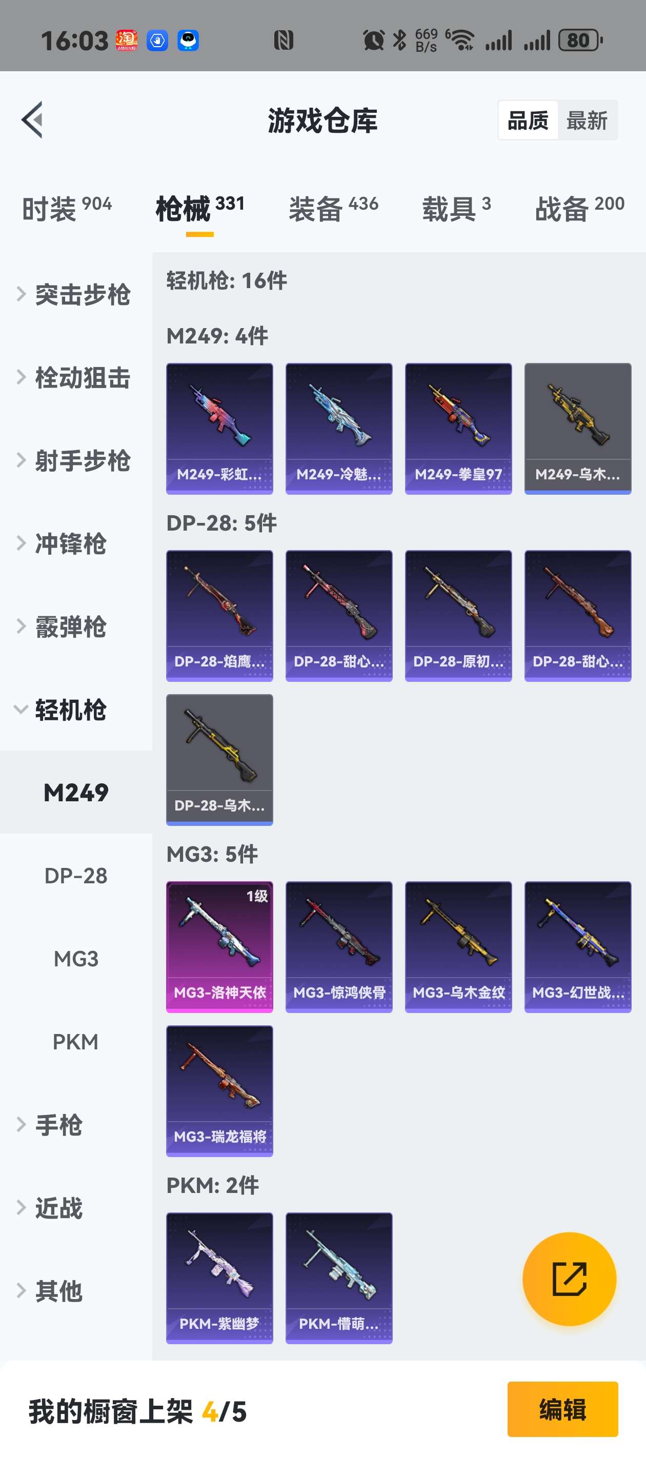 HPZM3333876和平精英账号详情图16