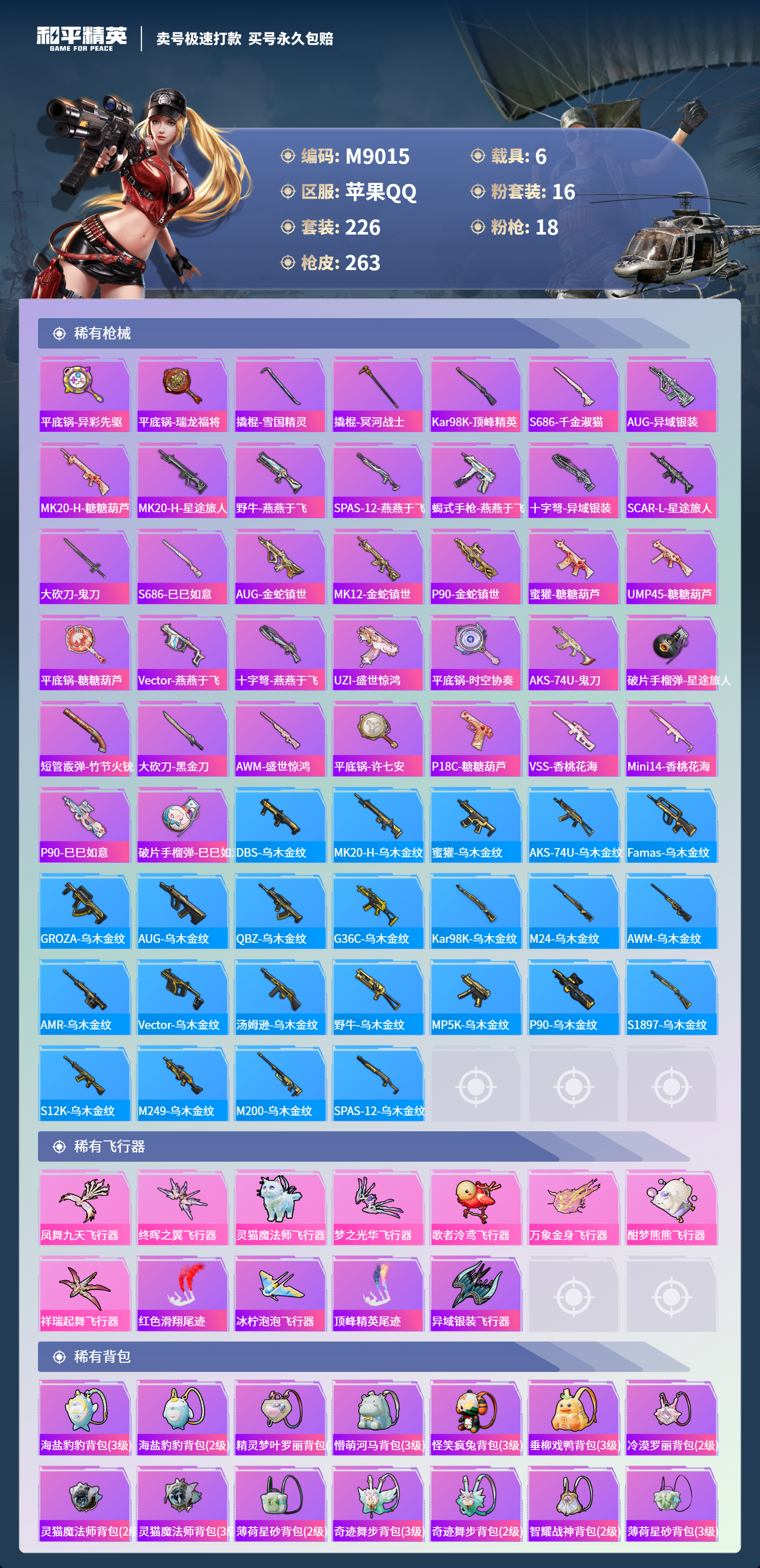 HPCMW3422098和平精英账号详情图7 HPCMW3422098和平精英账号详情图7