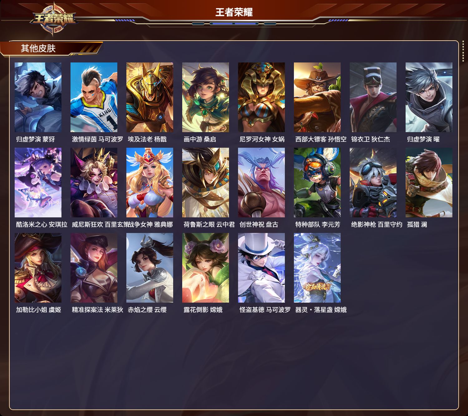 WZMK3284877王者荣耀账号详情图5 WZMK3284877王者荣耀账号详情图5