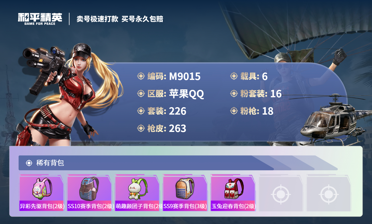 HPCMW3422098和平精英账号详情图9 HPCMW3422098和平精英账号详情图9