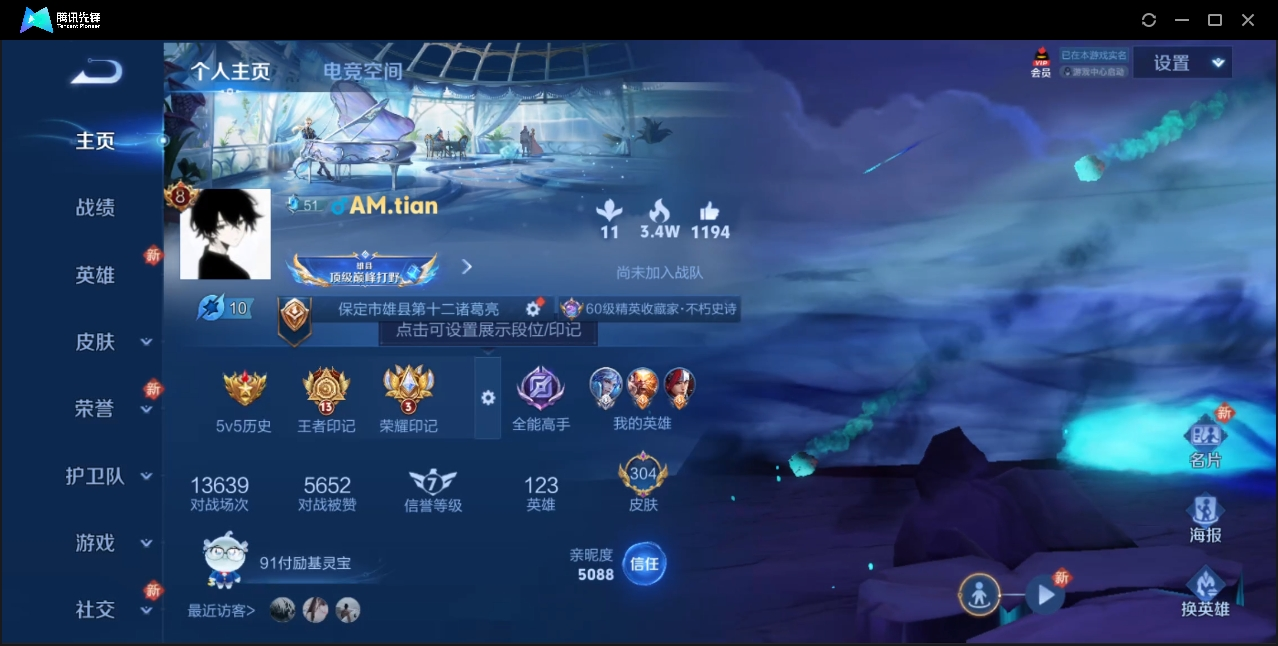王者荣耀账号安卓QQ【V8 304皮肤 夺宝331抽 12传说 83史诗 1星元】安卓QQ/无双王者/304皮肤/123