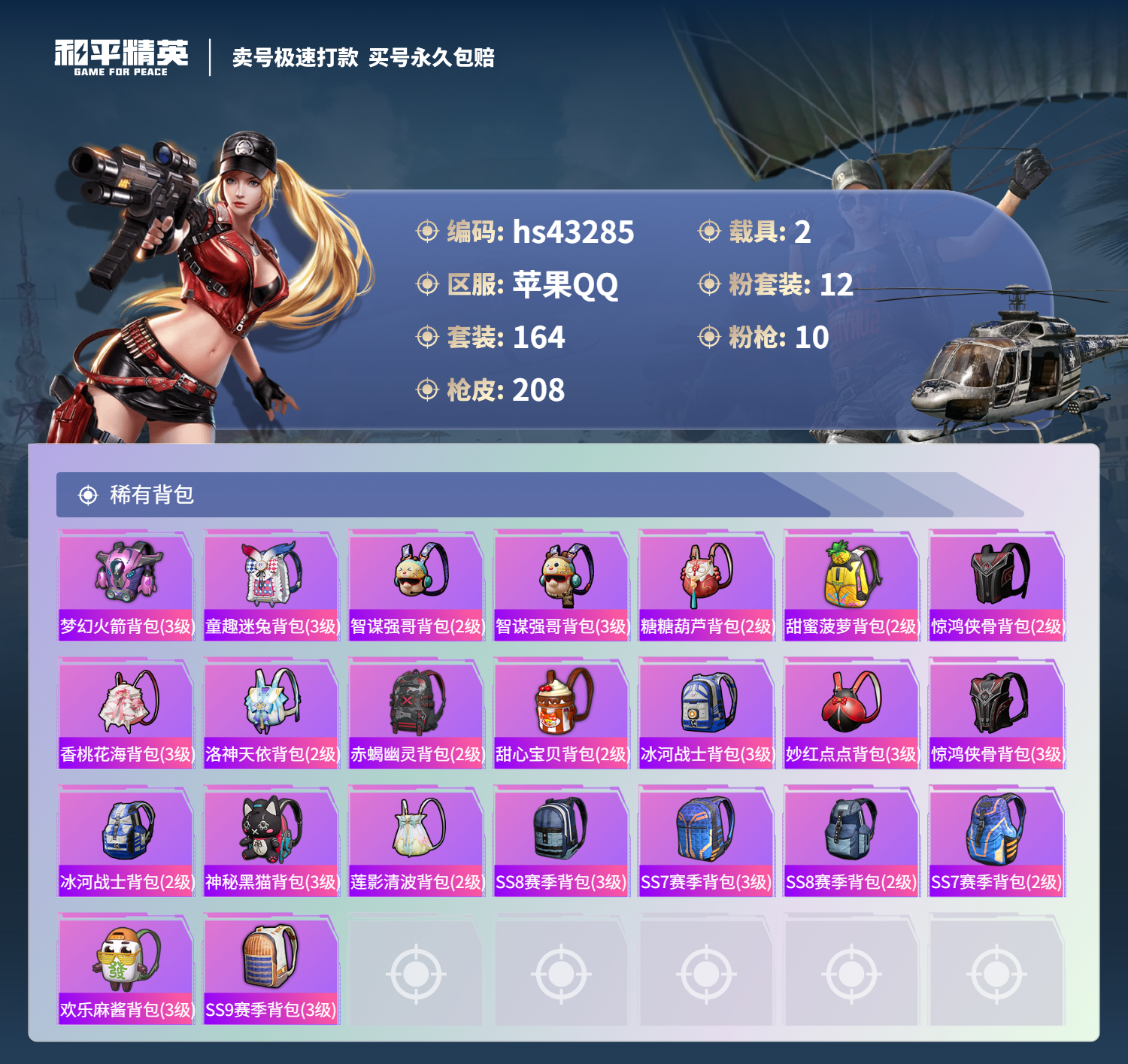 HPSJ3333513和平精英账号详情图10