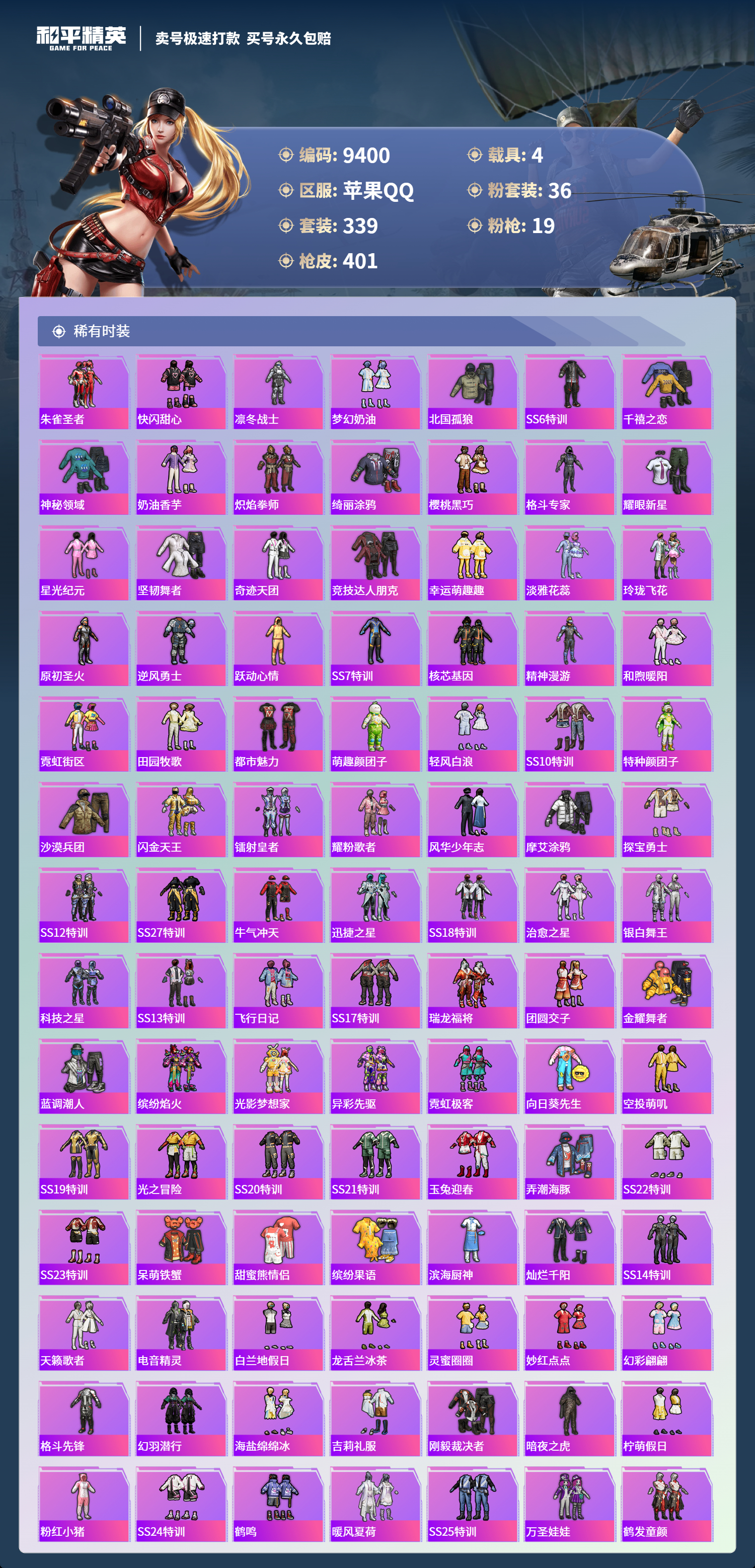 HPCMW3422093和平精英账号详情图5 HPCMW3422093和平精英账号详情图5