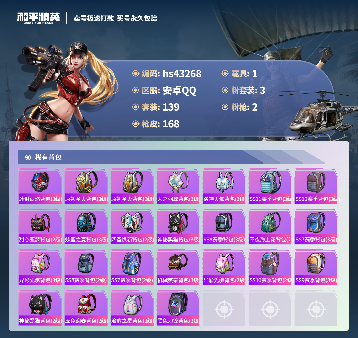 HPSJ3333488和平精英账号详情图9