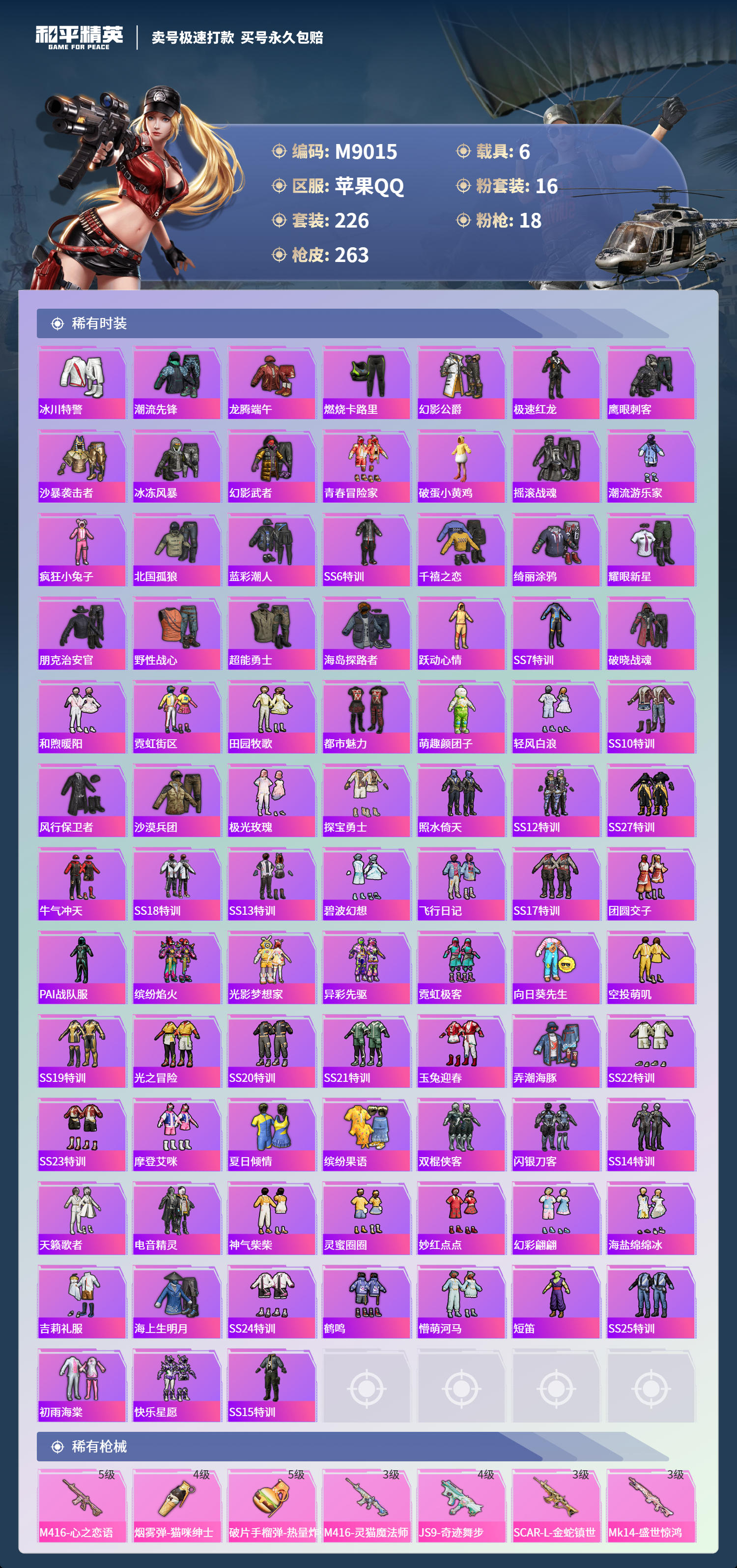 HPCMW3422098和平精英账号详情图4 HPCMW3422098和平精英账号详情图4