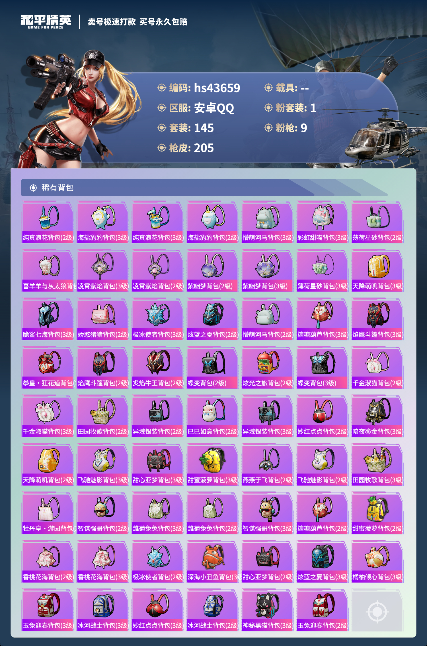 HPSJ3335709和平精英账号详情图9