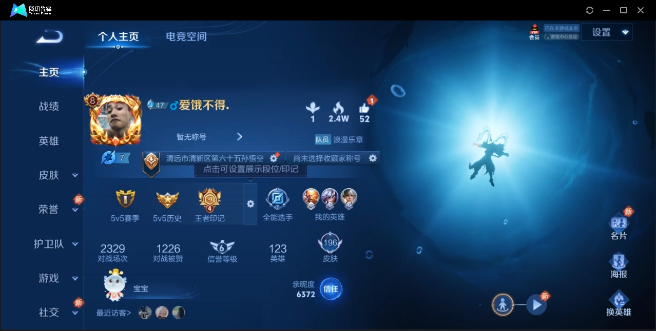 王者荣耀账号苹果QQ【V8 多年限 22传说 猴子典藏 至尊宝 20皮肤按键】苹果QQ/V8/至尊星耀/196皮肤/12