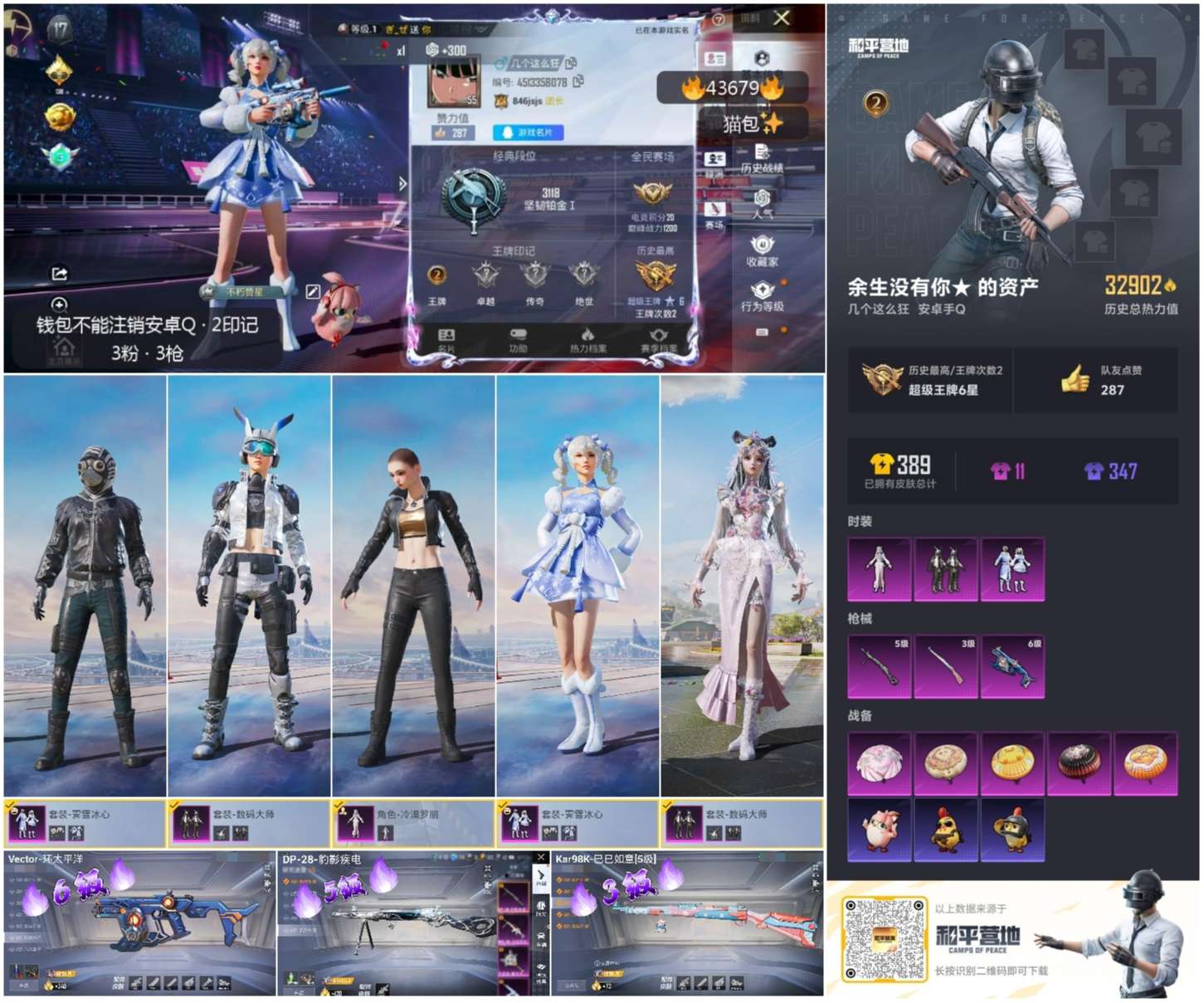 HPSJ3335699和平精英账号详情图3
