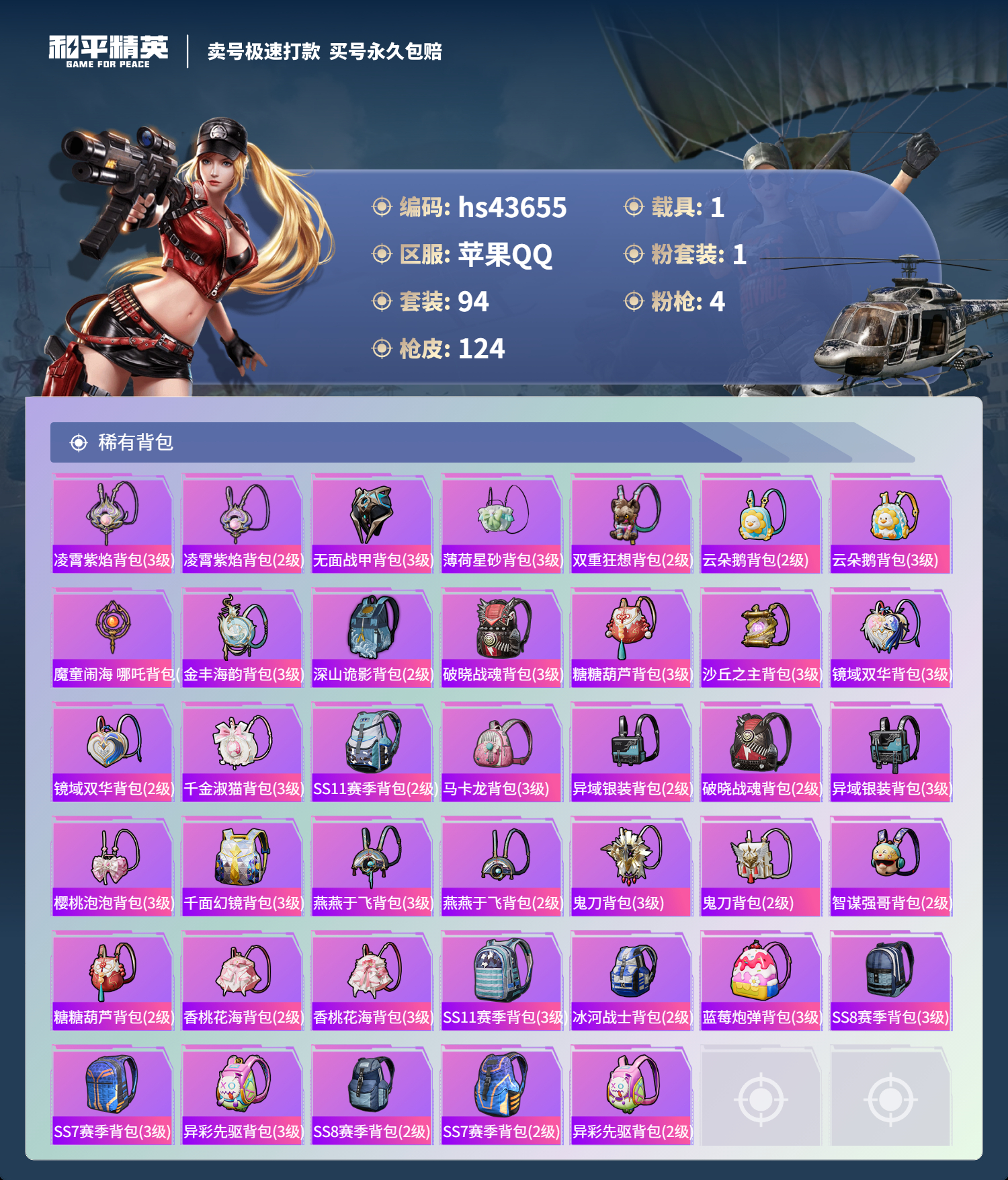 HPSJ3335687和平精英账号详情图8