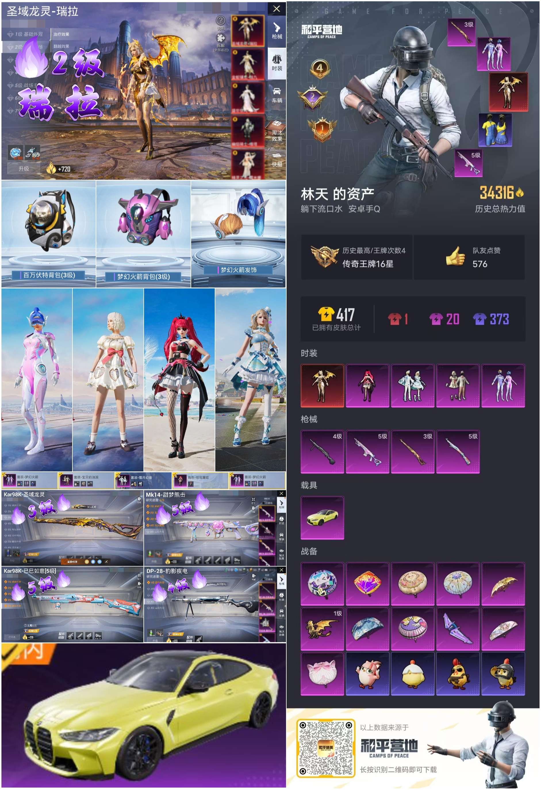 HPSJ3335669和平精英账号详情图3