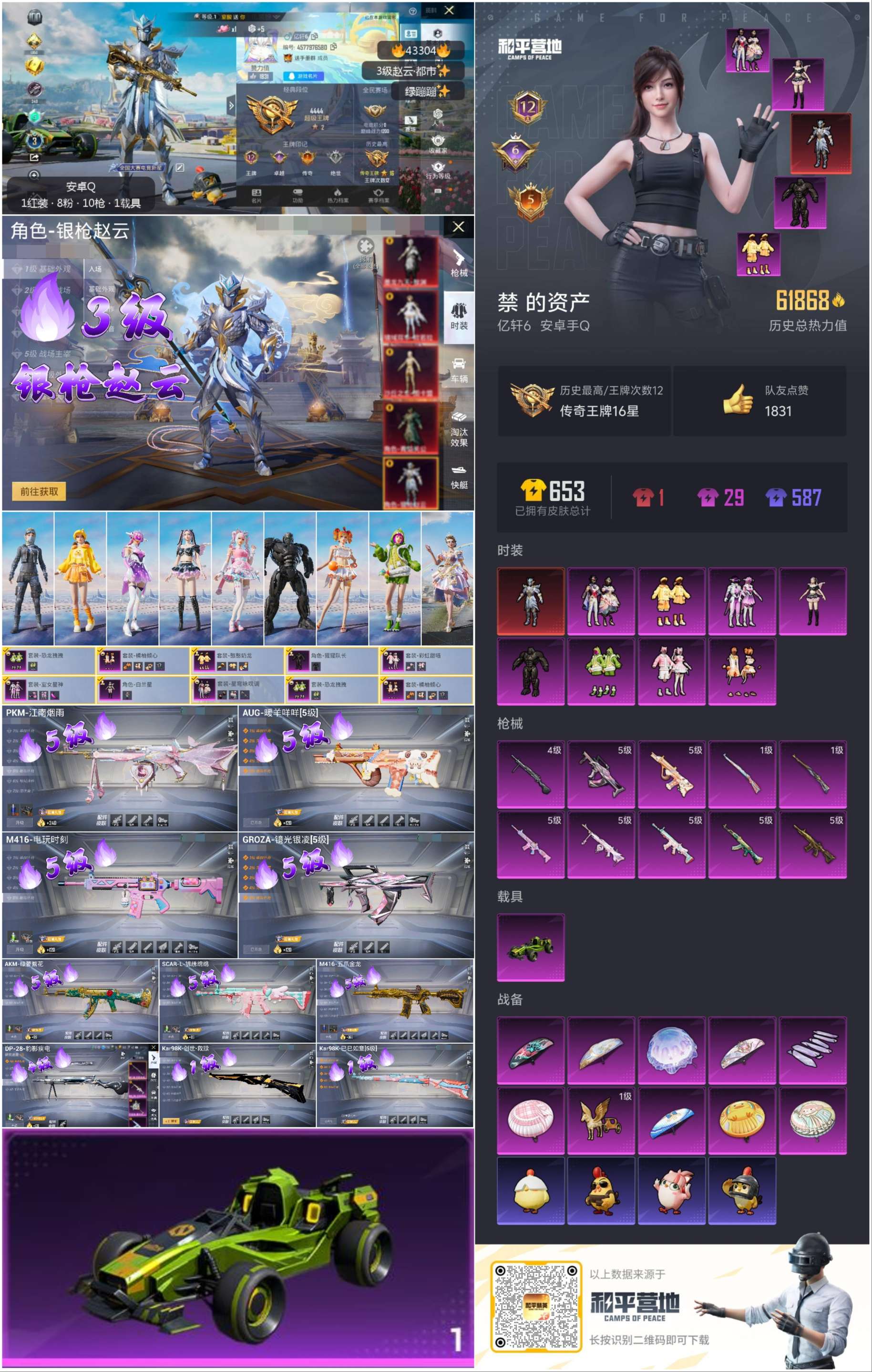 HPSJ3333551和平精英账号详情图3