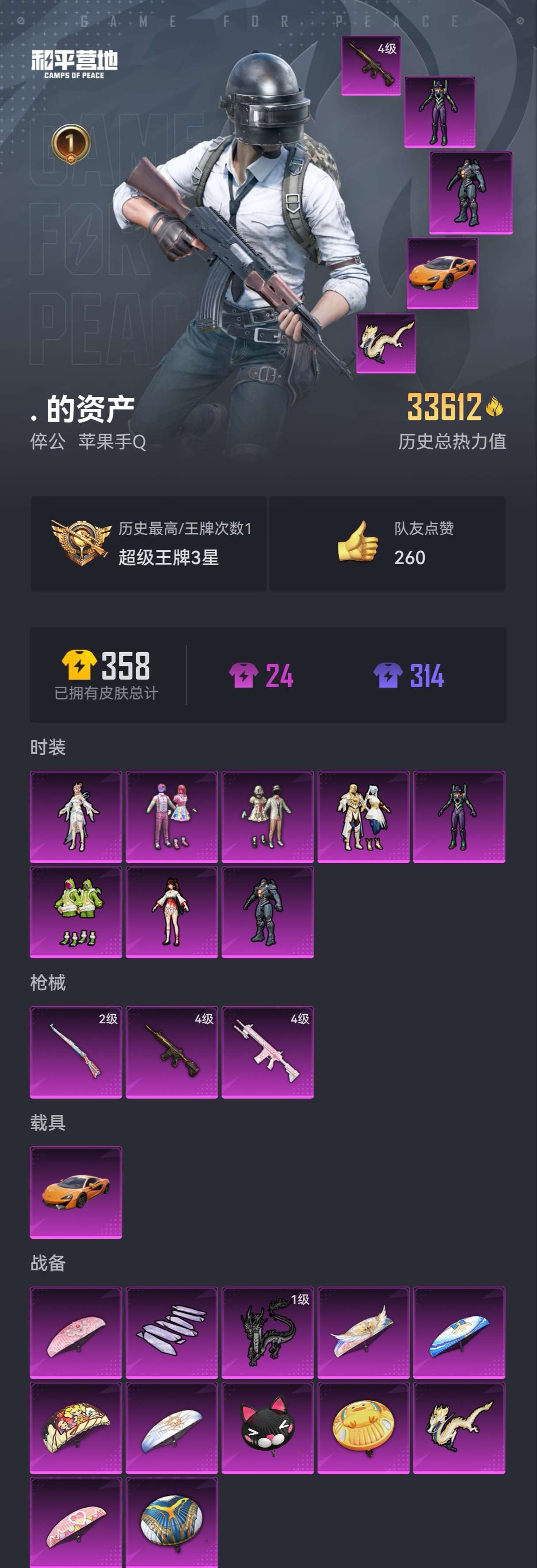 和平精英账号苹果QQ身法号/螳螂/8粉/3特效枪/1车皮肤/-苹果手Q-1王牌印记-8粉装-3特效枪-1载具-33612