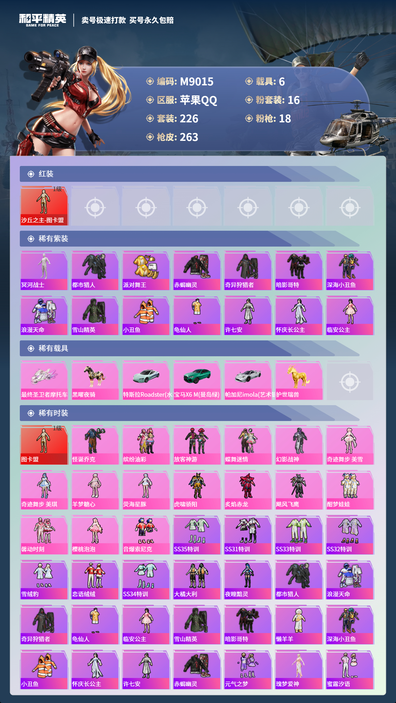 HPCMW3422098和平精英账号详情图2 HPCMW3422098和平精英账号详情图2