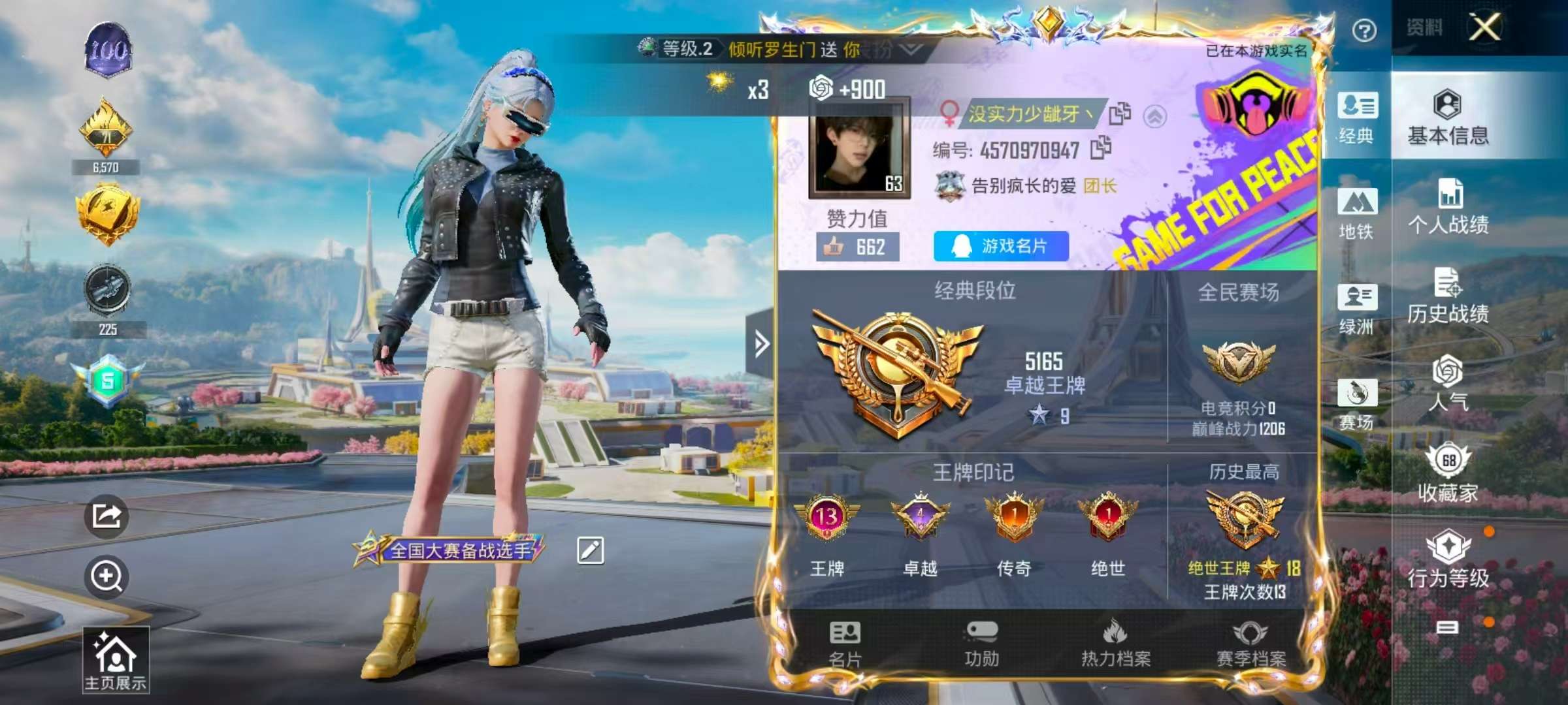 HPSJ3335629和平精英账号详情图2